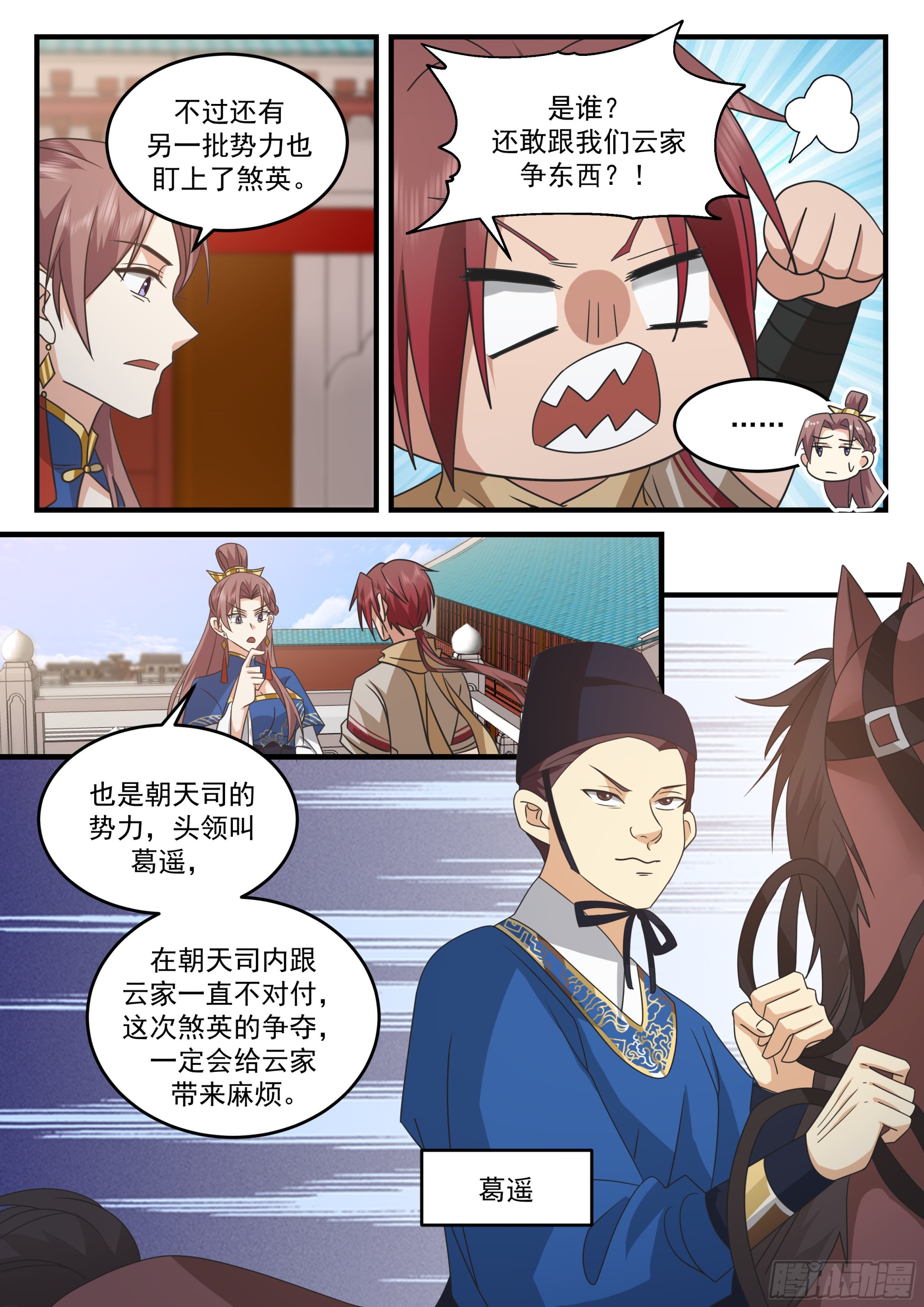 神宠又给我开挂了漫画,离去与升职1图