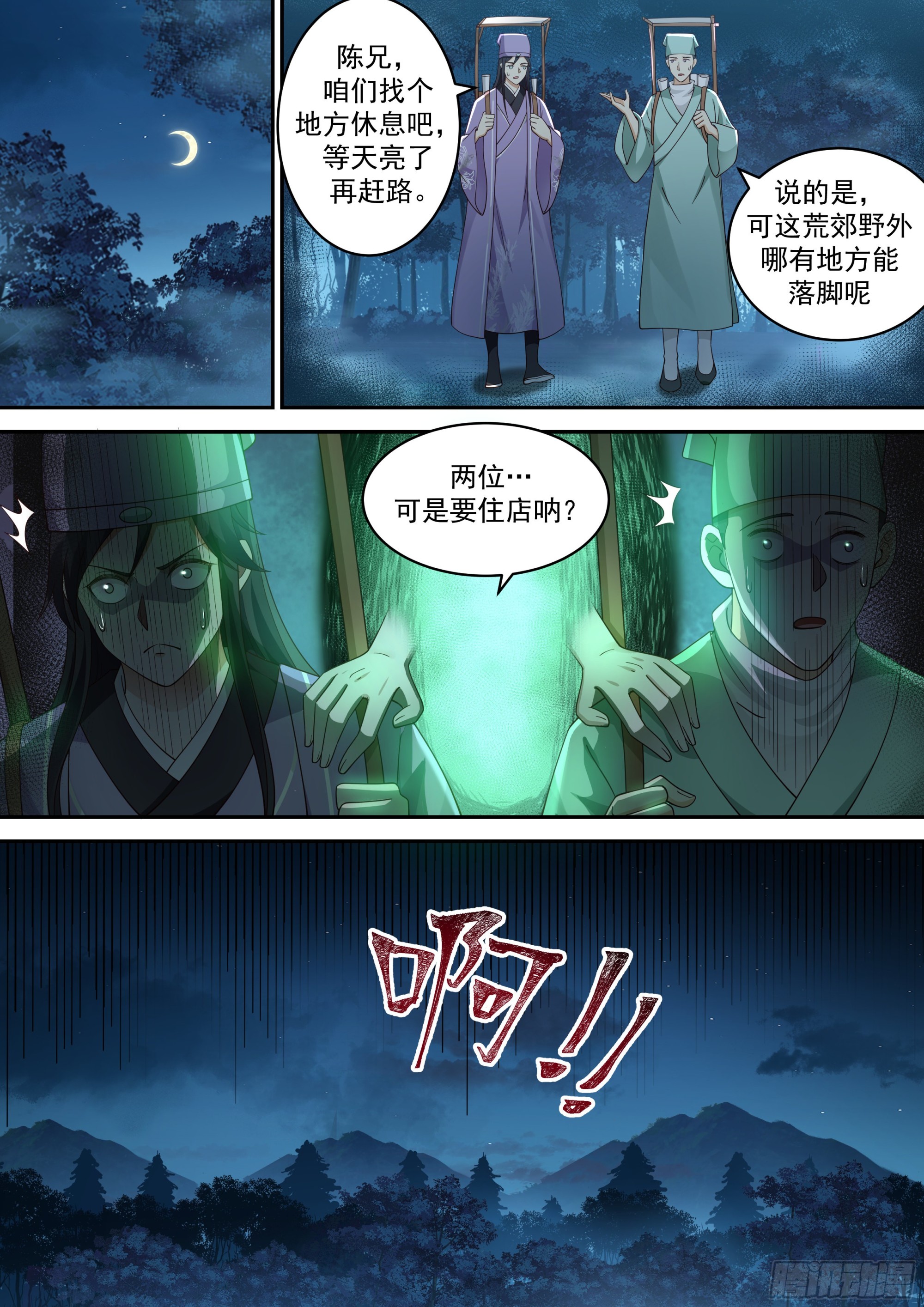 神宠又给我开挂了听书漫画,鬼市开张2图