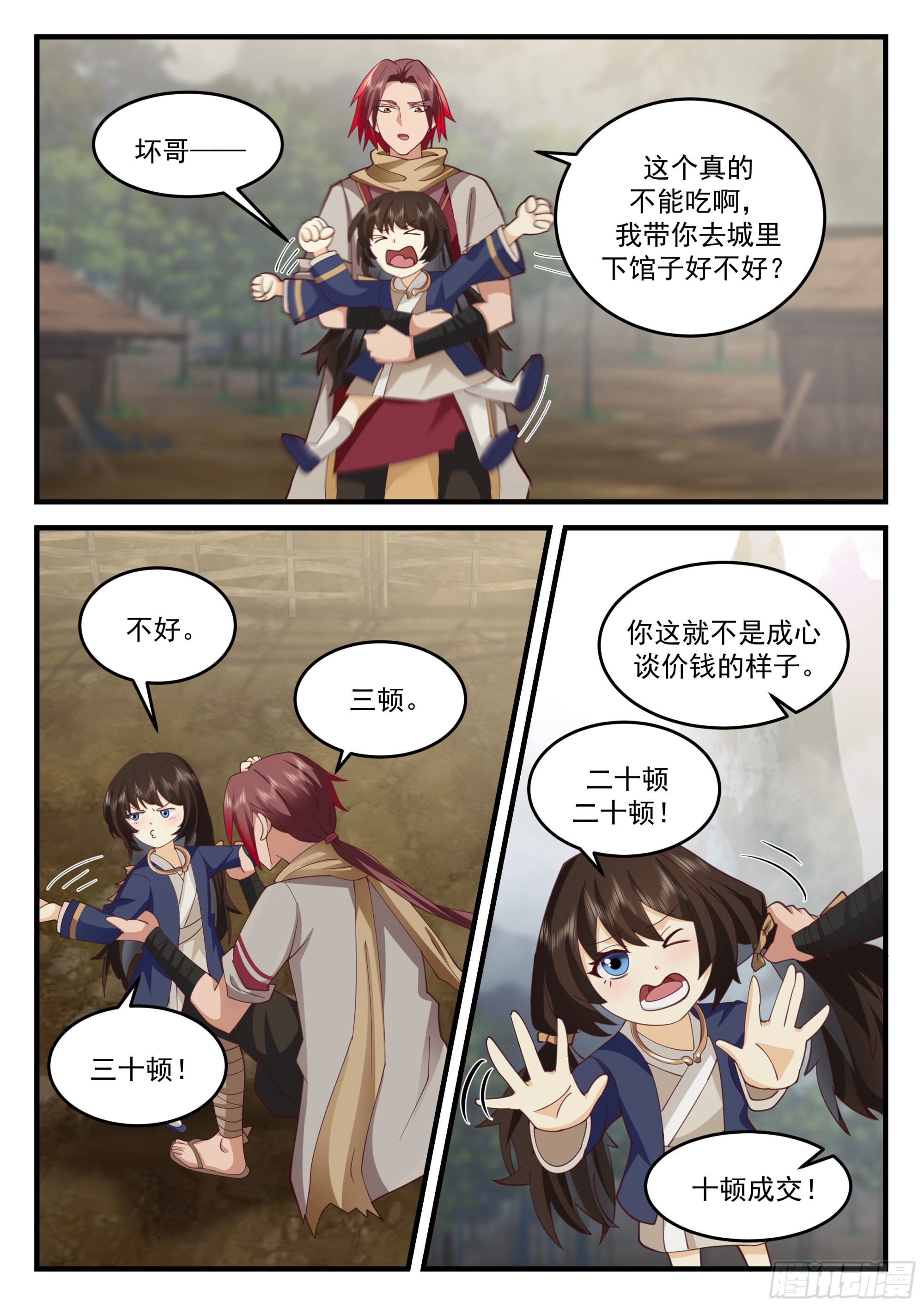 神宠又给我开挂了女主是谁漫画,机敏的孙长鸣2图