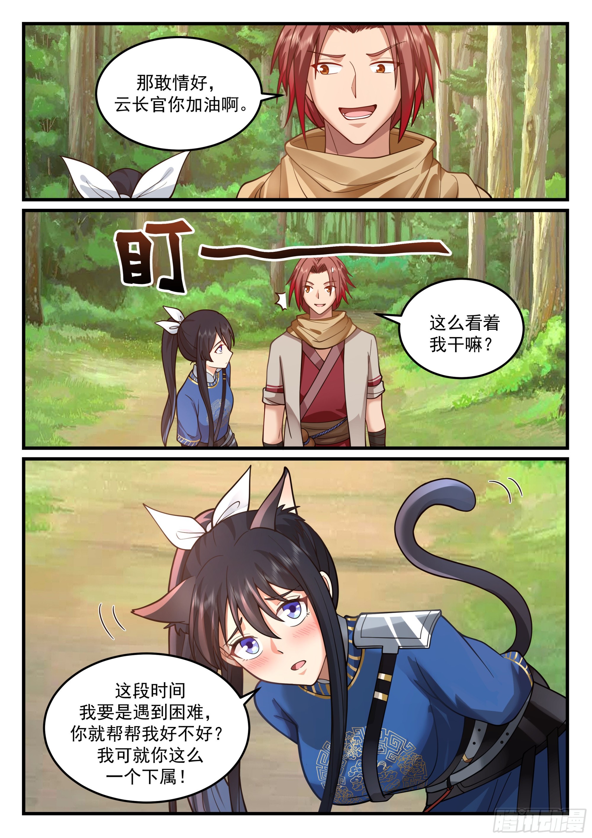 神宠又给我开挂了听书漫画,赶鸭子上架1图