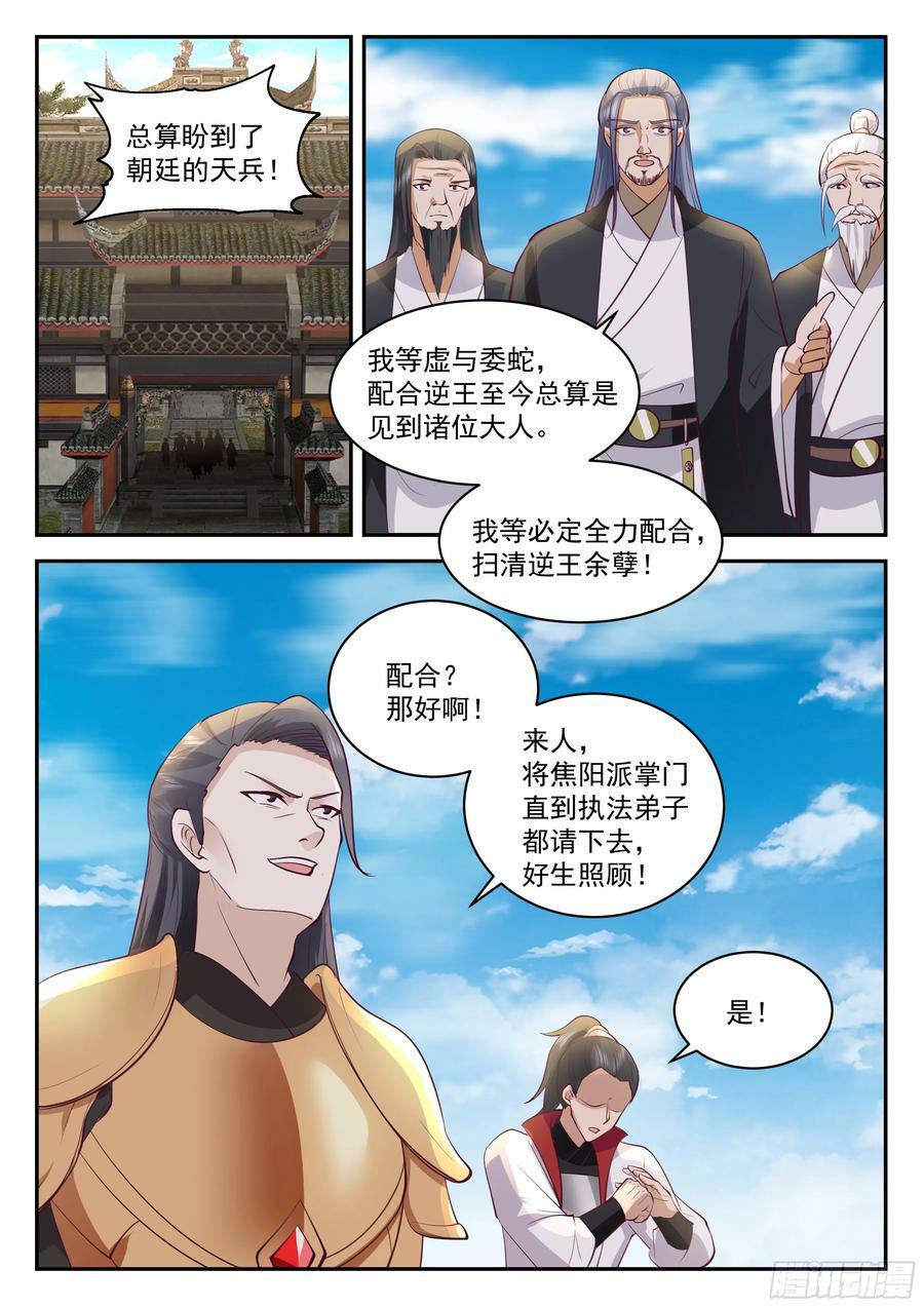 神宠又给我开挂了听书漫画,焦阳派2图