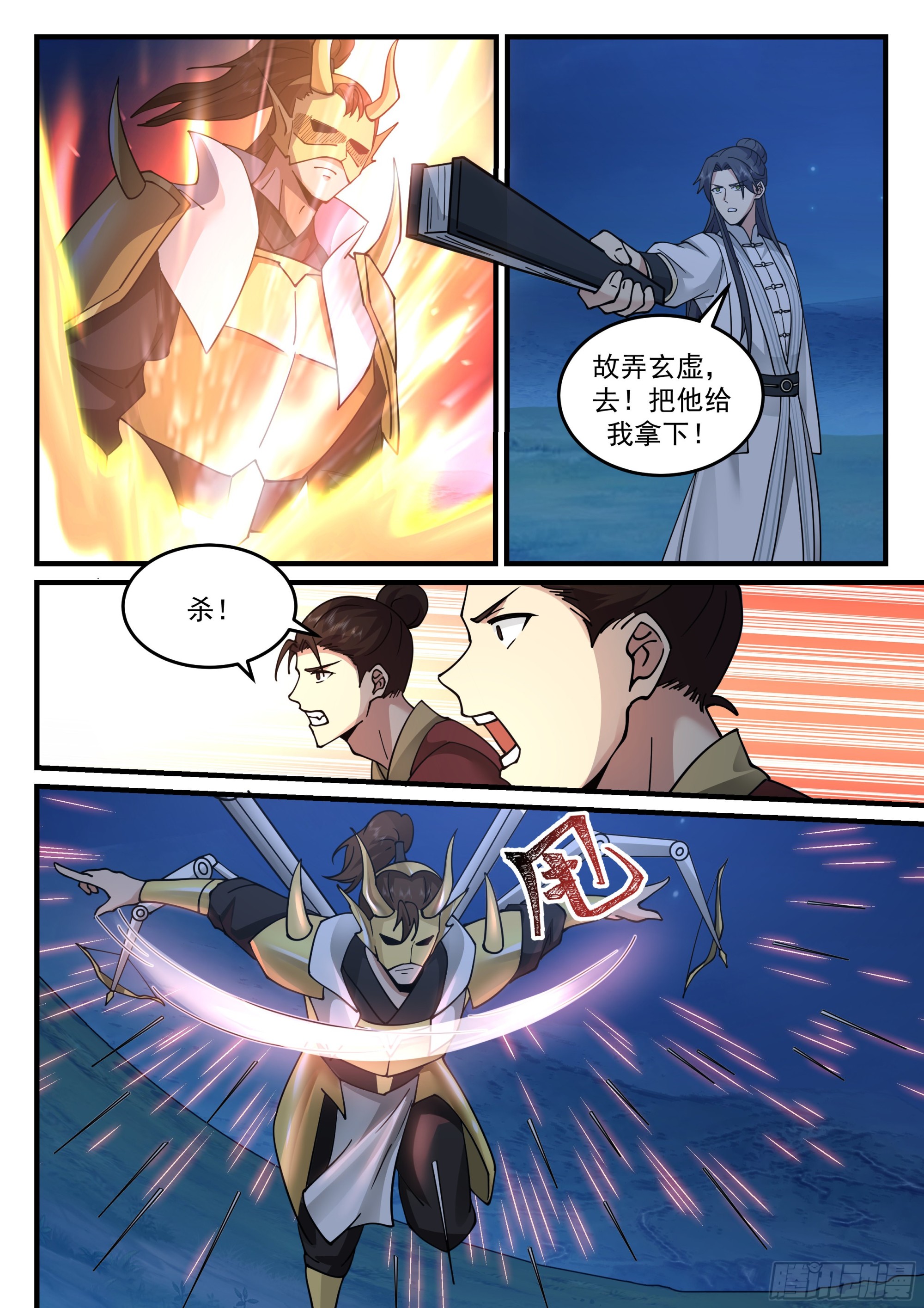 神宠又给我开挂了听书漫画,激战叶少主2图