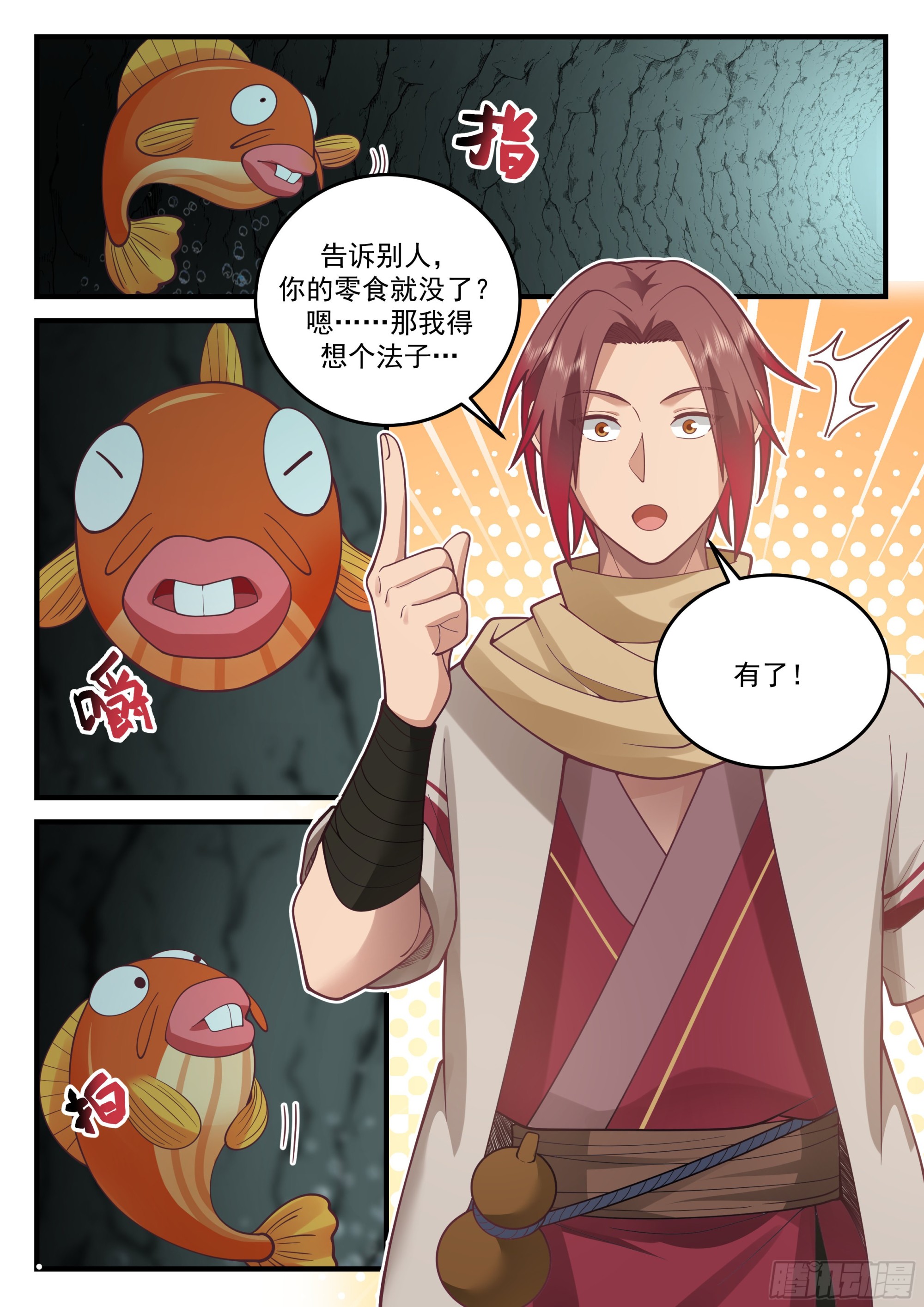 神宠又给我开挂了漫画,前朝妖官2图