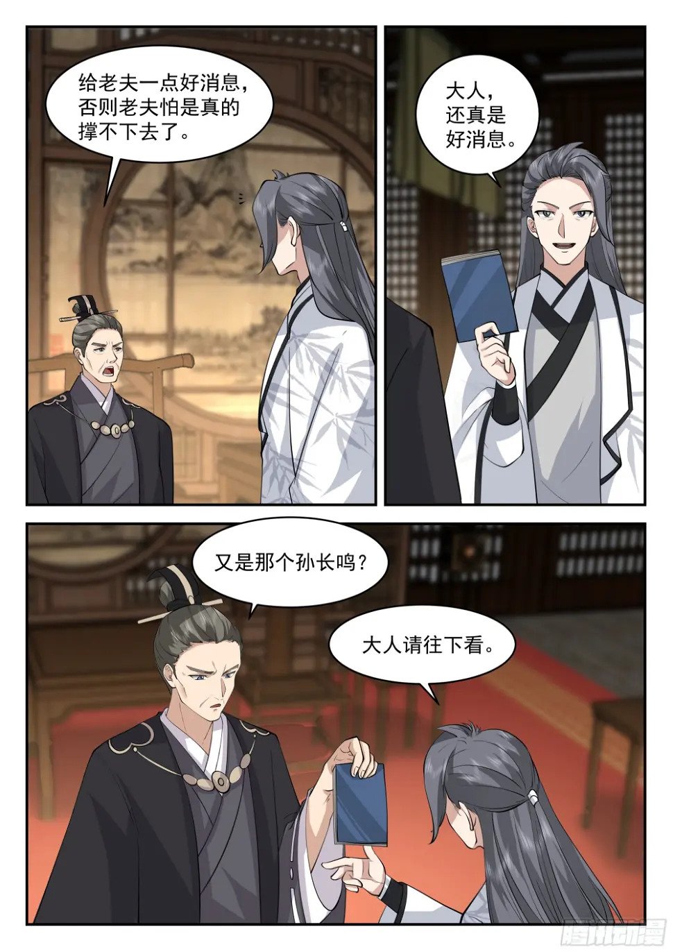 神宠又给我开挂了听书漫画,相信孙长鸣！1图