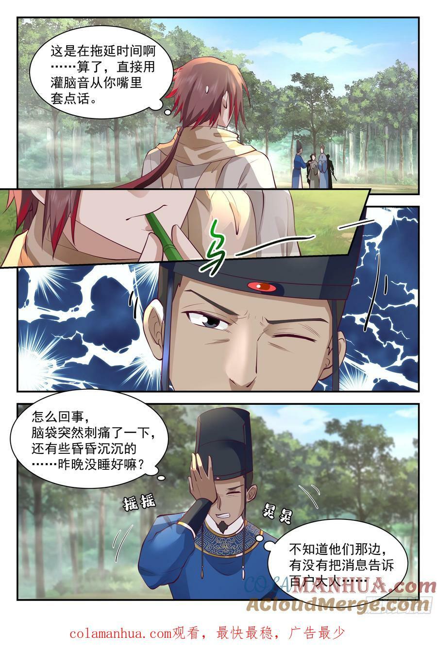 神宠又给我开挂了听书漫画,抵达望云崖百户所1图