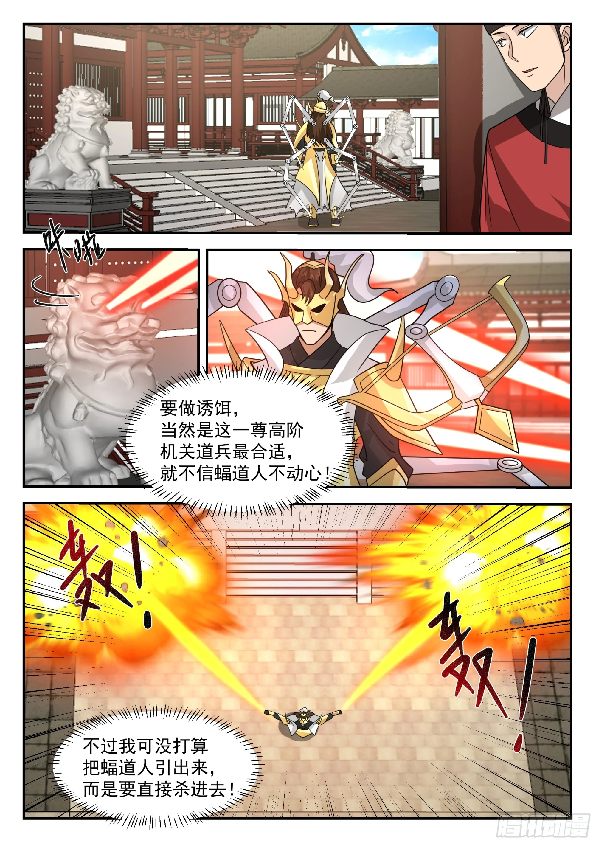 神宠又给我开挂了听书漫画,击杀蝠道人2图