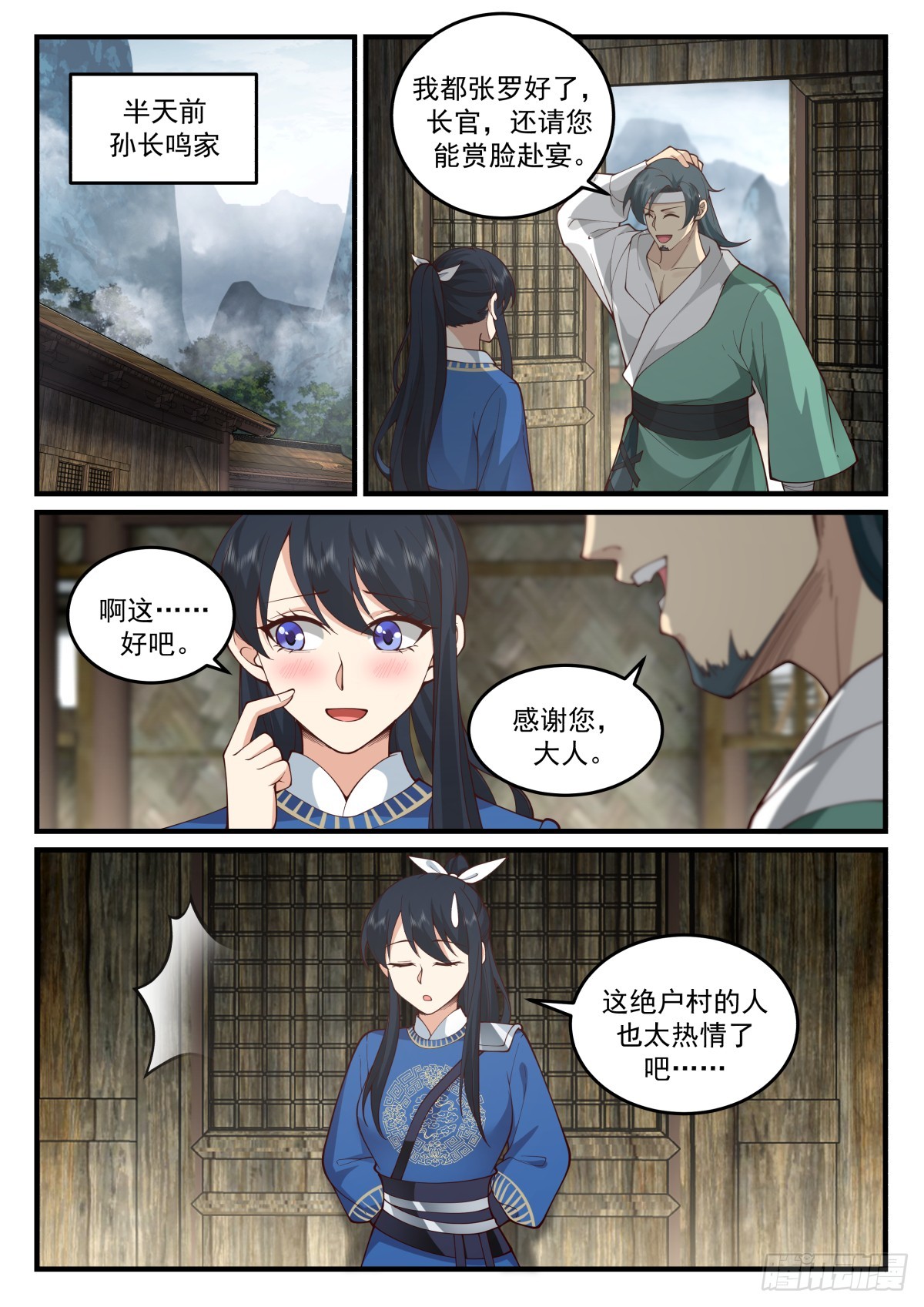 神宠又给我开挂了听书漫画,鸿门宴2图