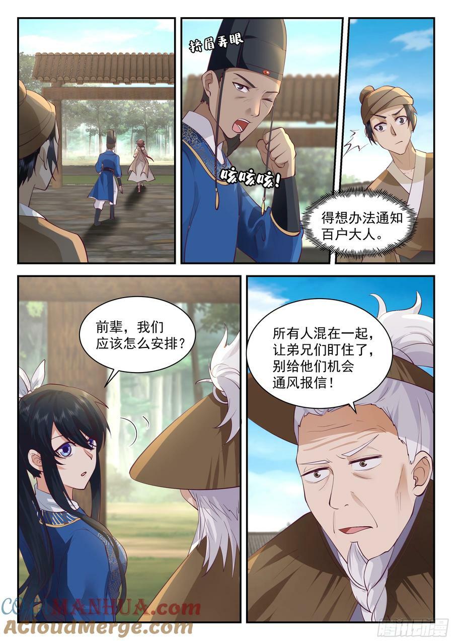 神宠又给我开挂了听书漫画,抵达望云崖百户所2图