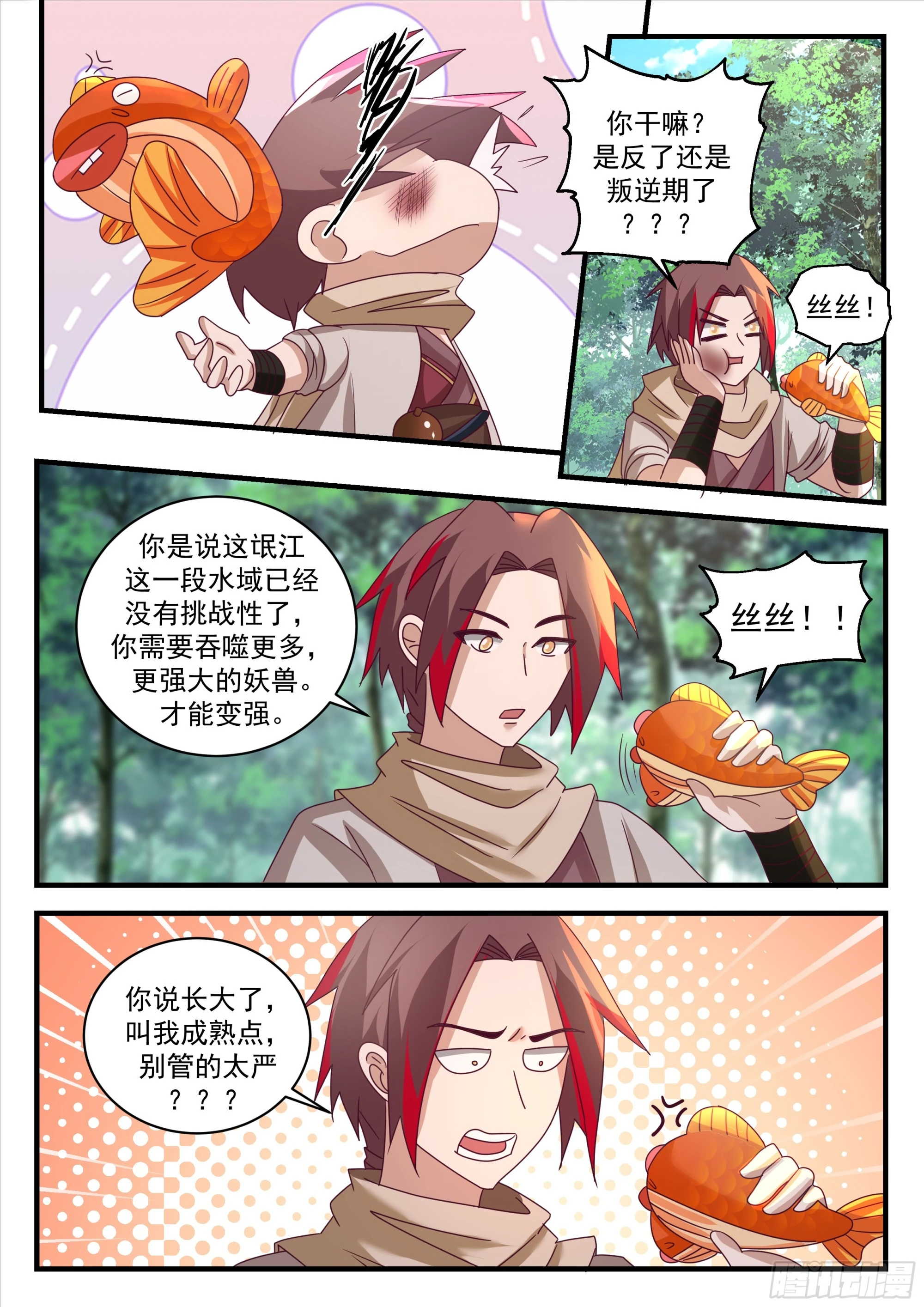 神宠又给我开挂了听书漫画,碾压1图