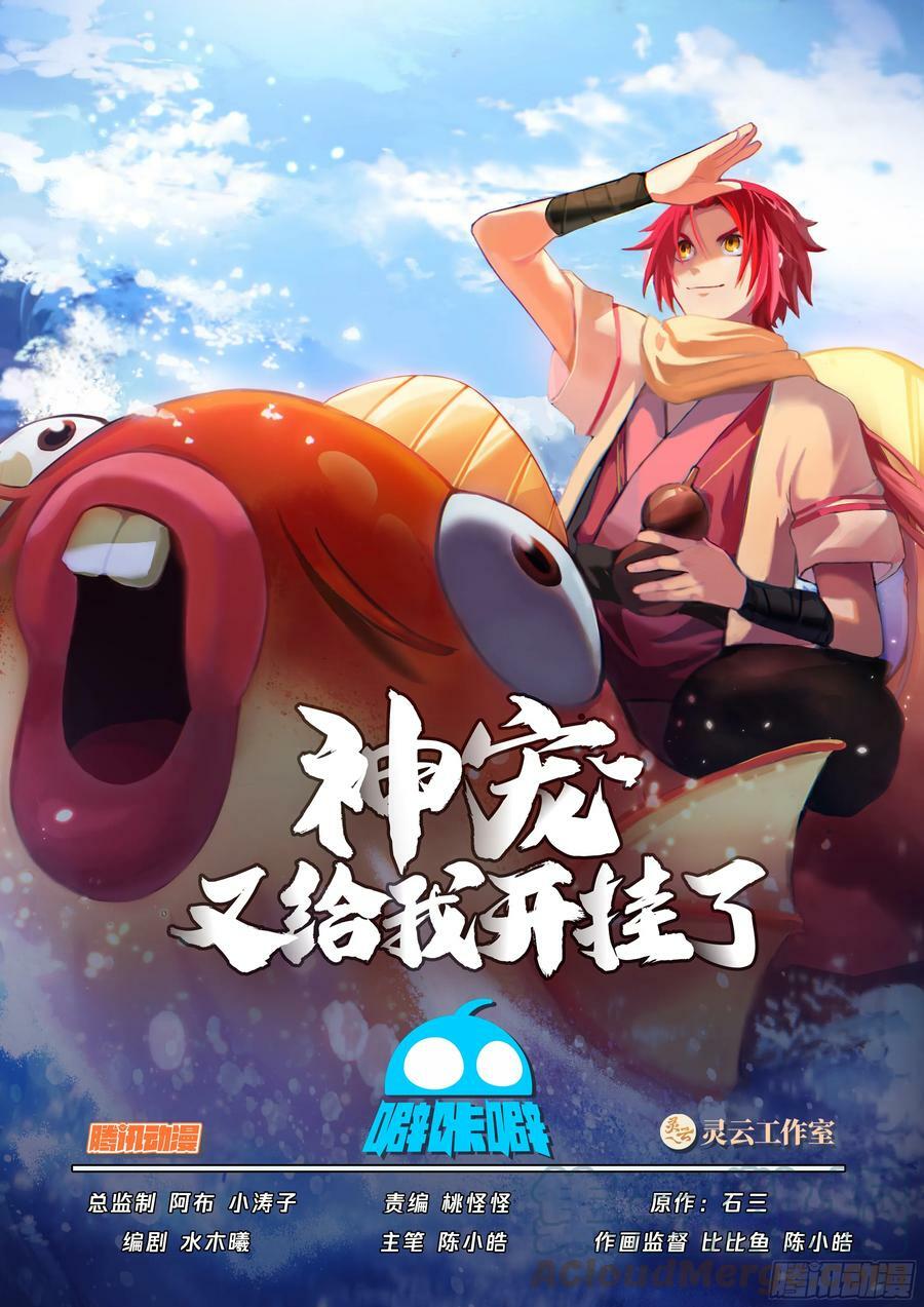 神宠又给我开挂了听书漫画,焦阳派1图