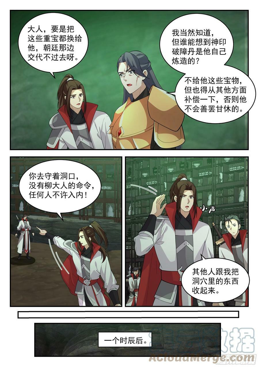 神宠又给我开挂了听书漫画,定龙渊2图