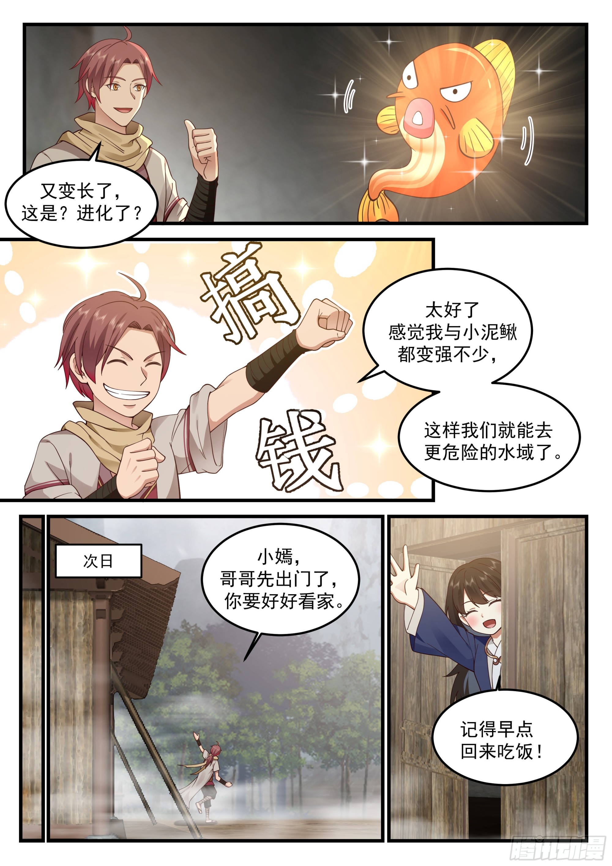 神宠又给我开挂了听书漫画,半块石磬2图