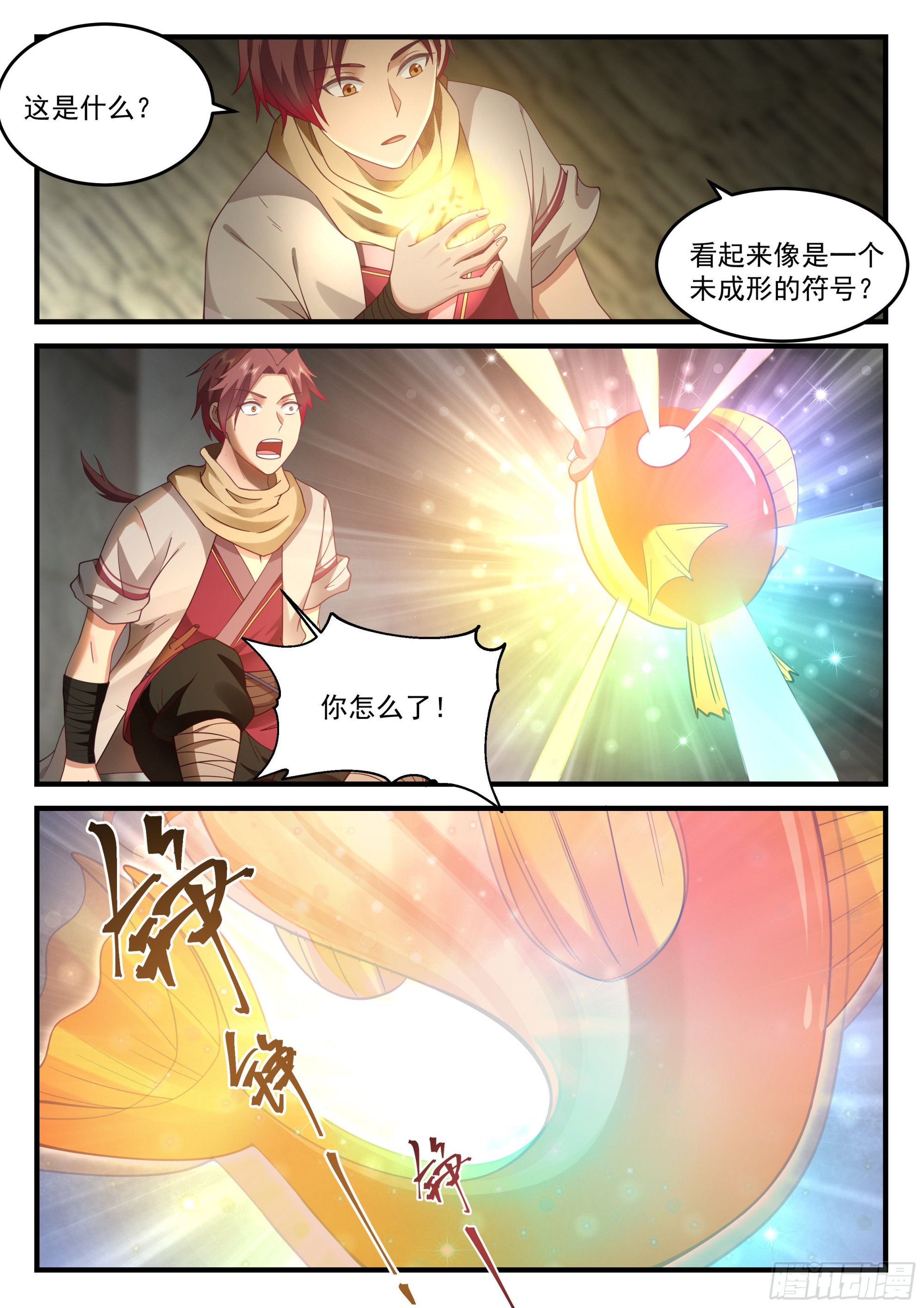 神宠又给我开挂了听书漫画,半块石磬1图