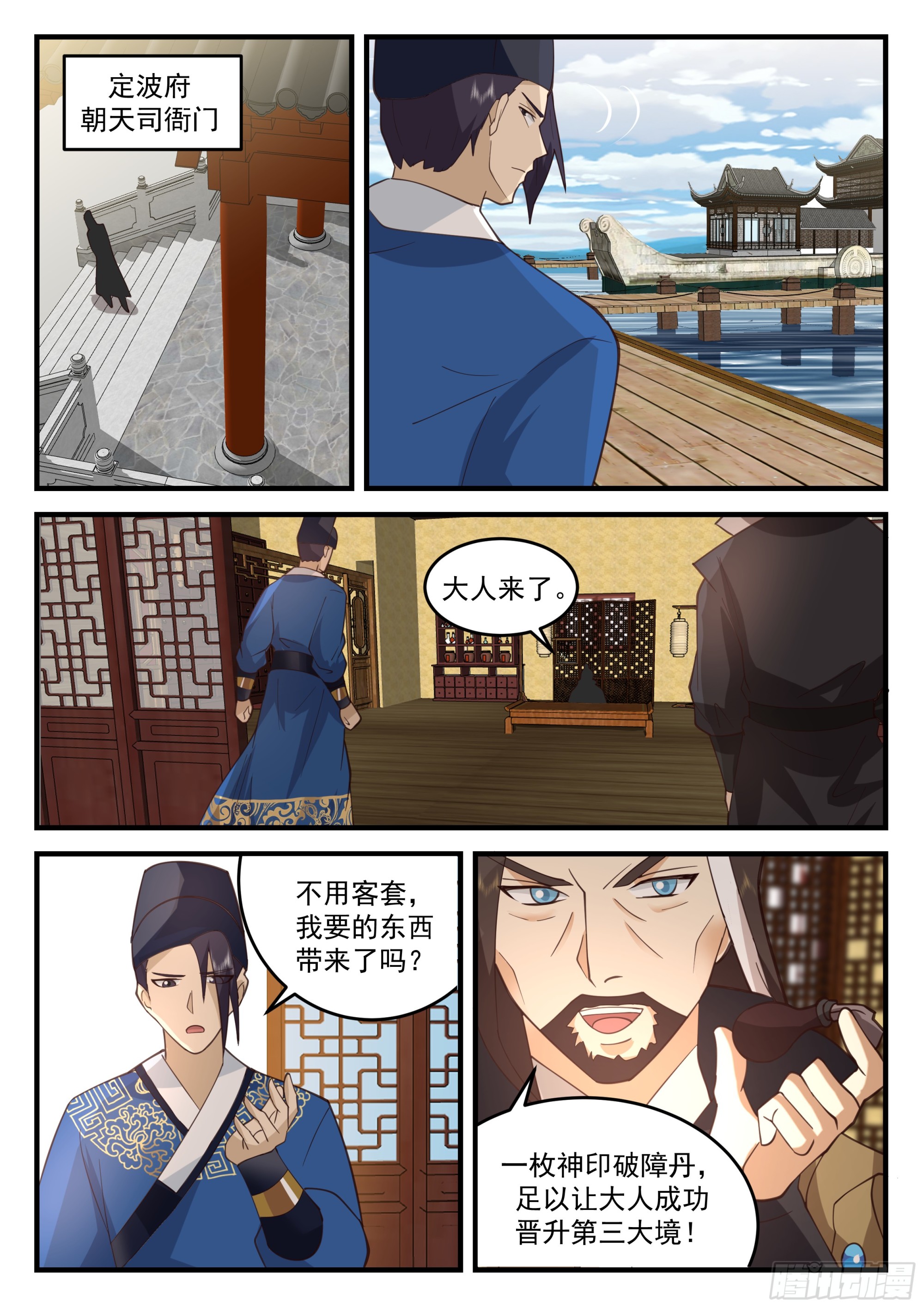 神宠又给我开挂了听书漫画,金色鱼鳞2图