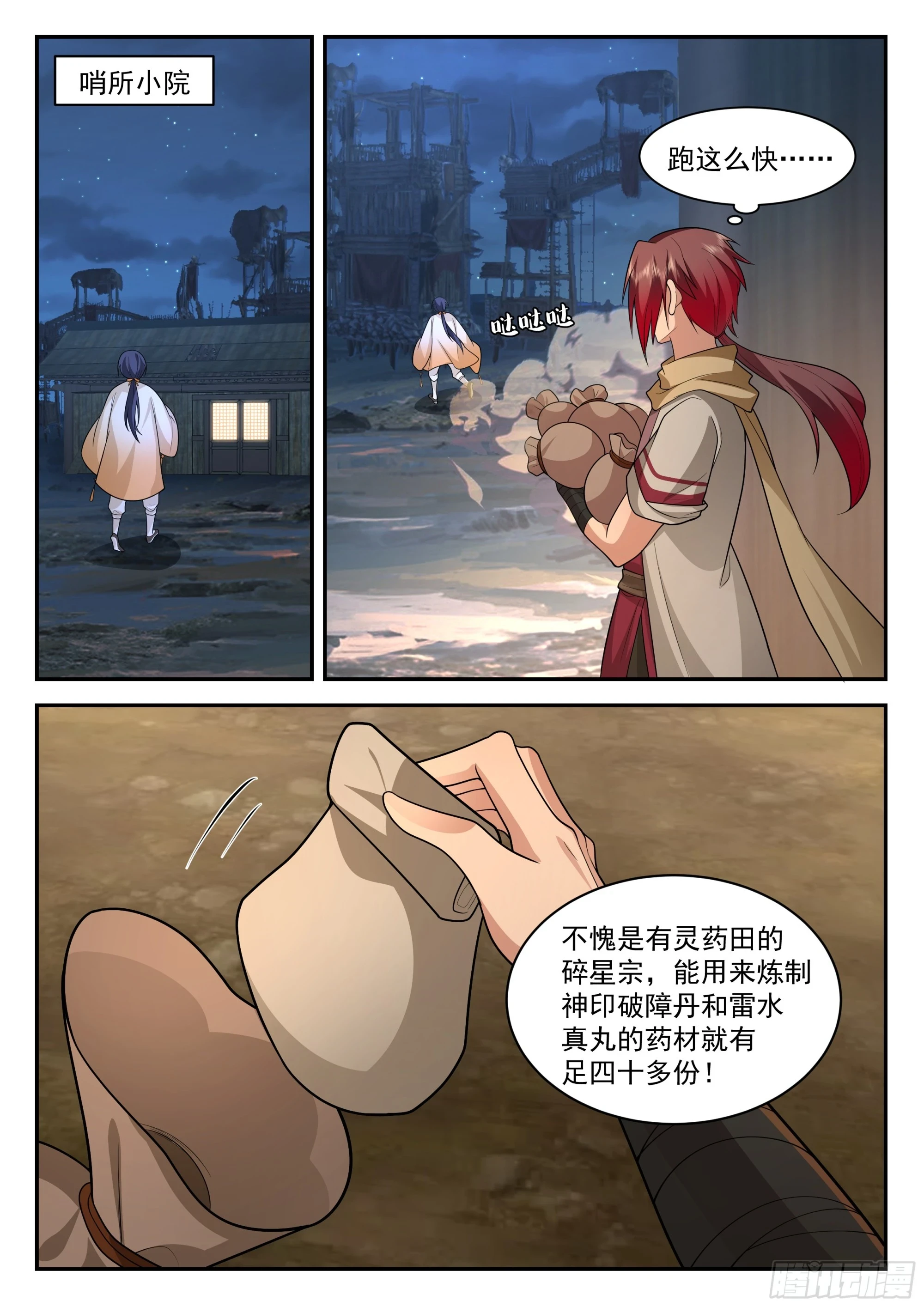 神宠又给我开挂了听书漫画,赚大了2图