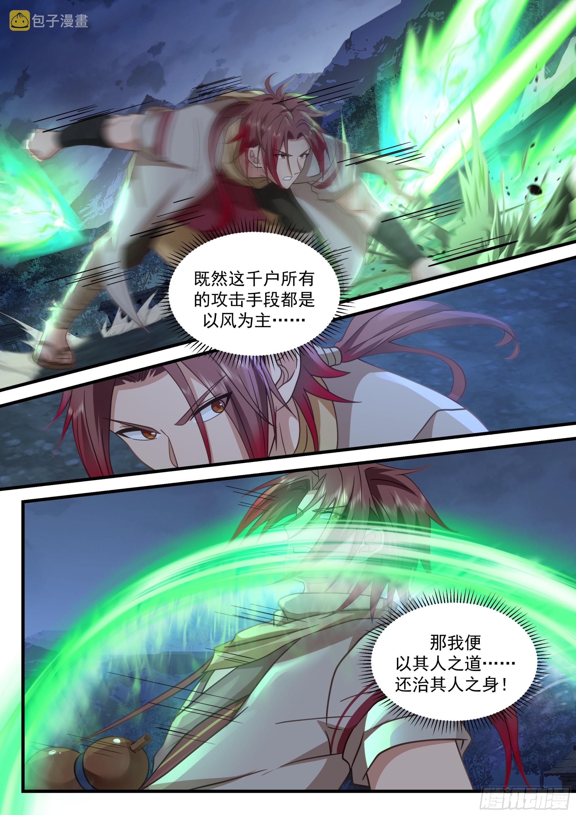 神宠又给我开挂了听书漫画,强大的孙长鸣2图