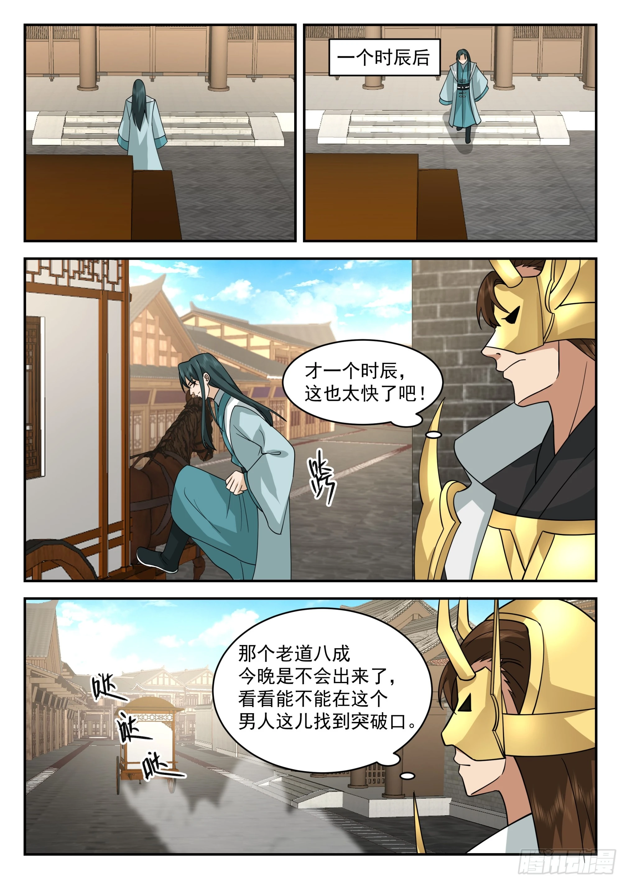 神宠又给我开挂了听书漫画,刺探情报2图