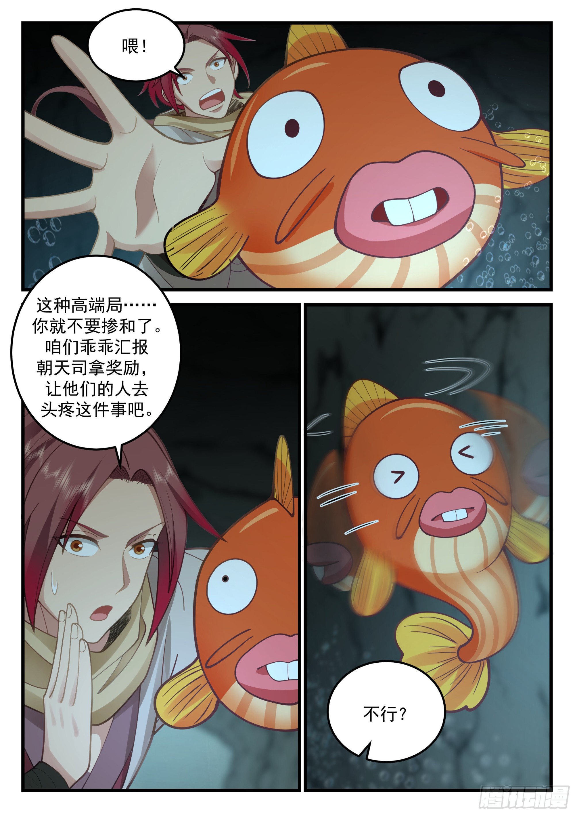 神宠又给我开挂了漫画,前朝妖官1图