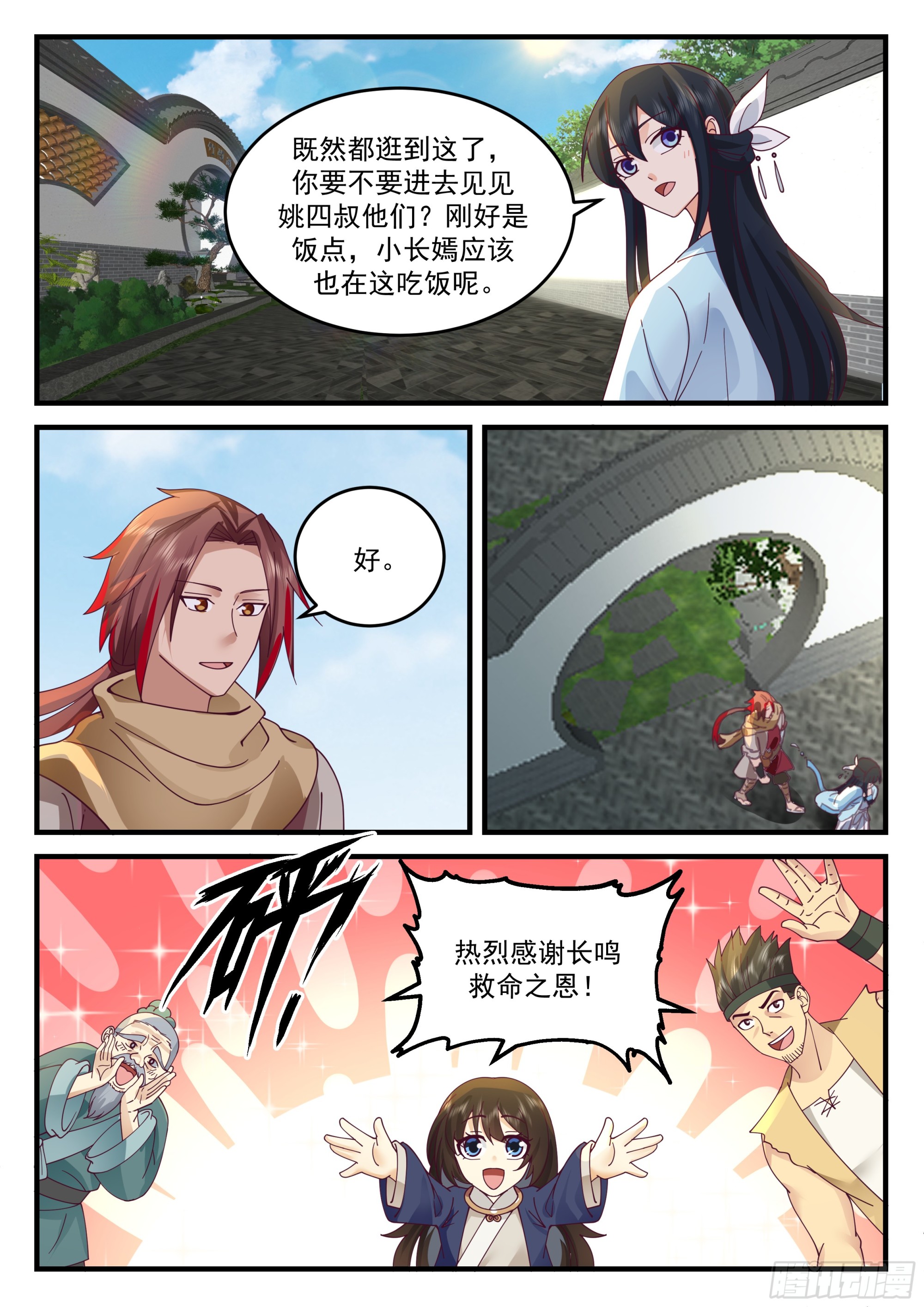 神宠又给我开挂了听书漫画,有点暧昧2图