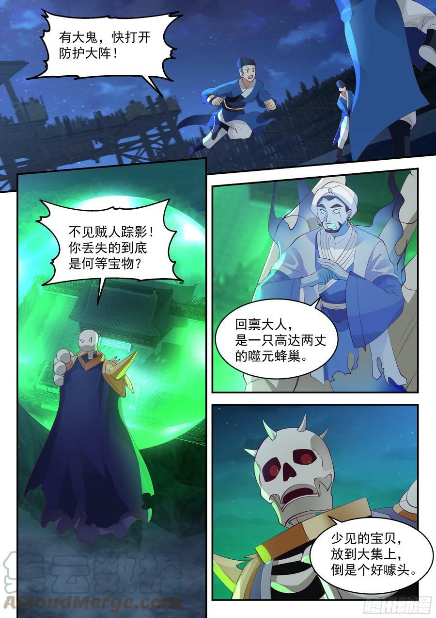 神宠又给我开挂了听书漫画,大计1图