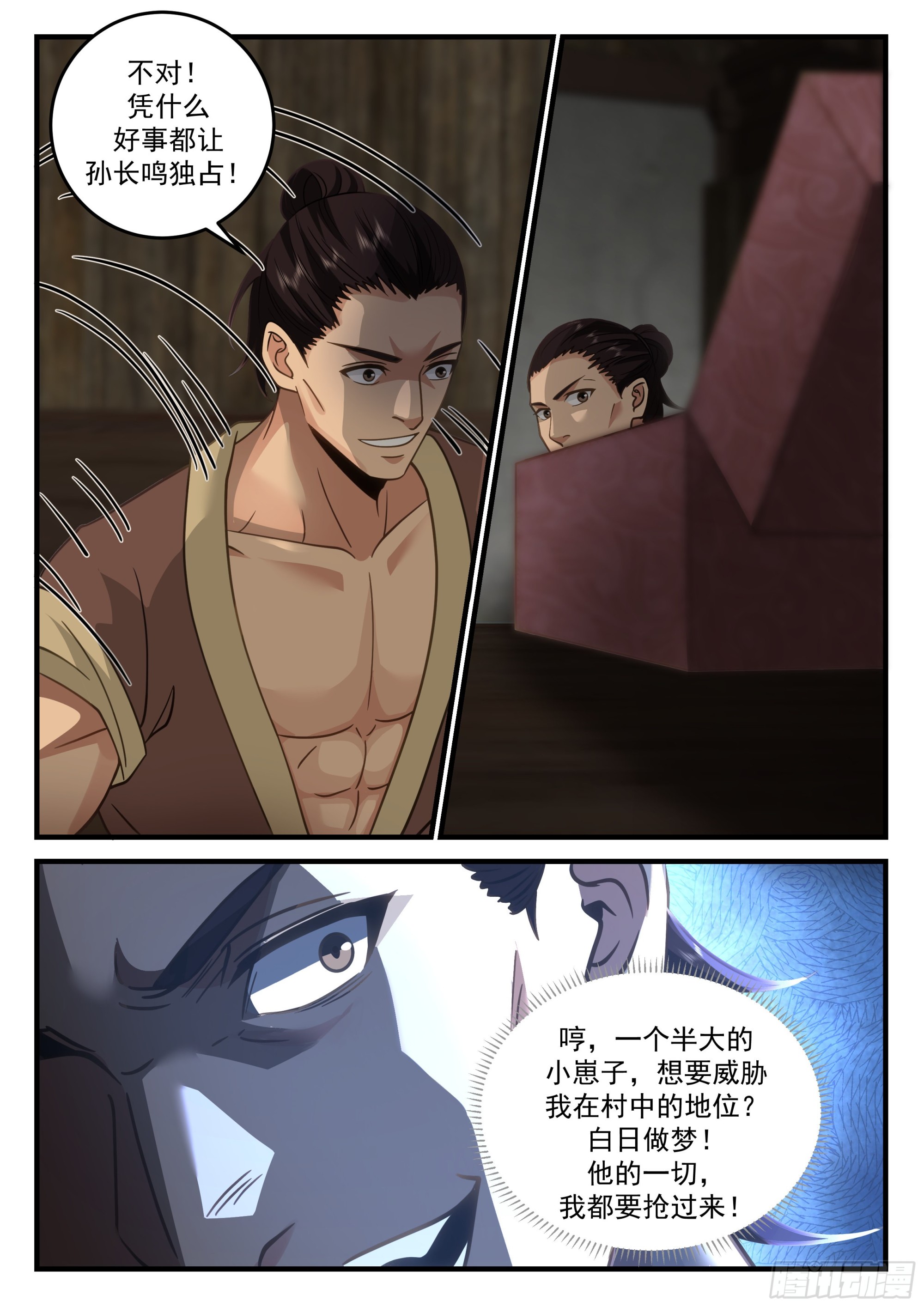 神宠又给我开挂了洪都中文漫画,前朝妖官2图