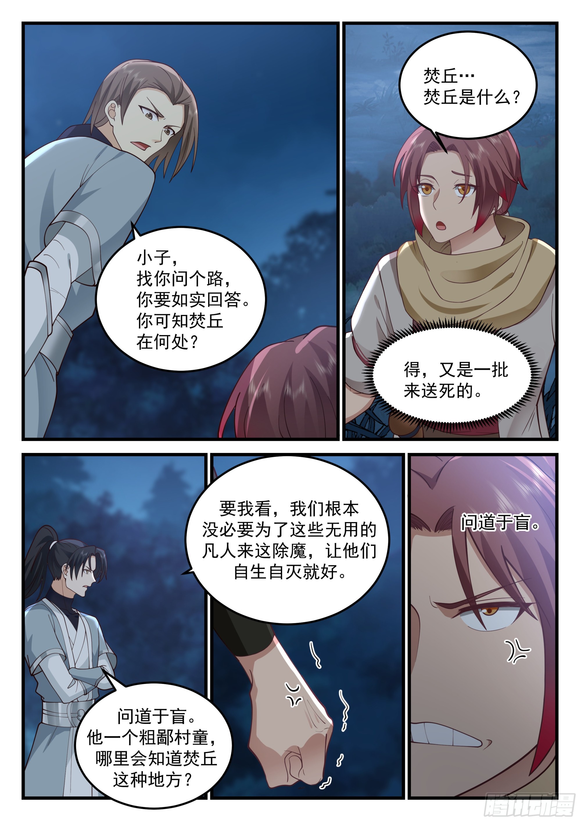 神宠又给我开挂了听书漫画,道士降临1图