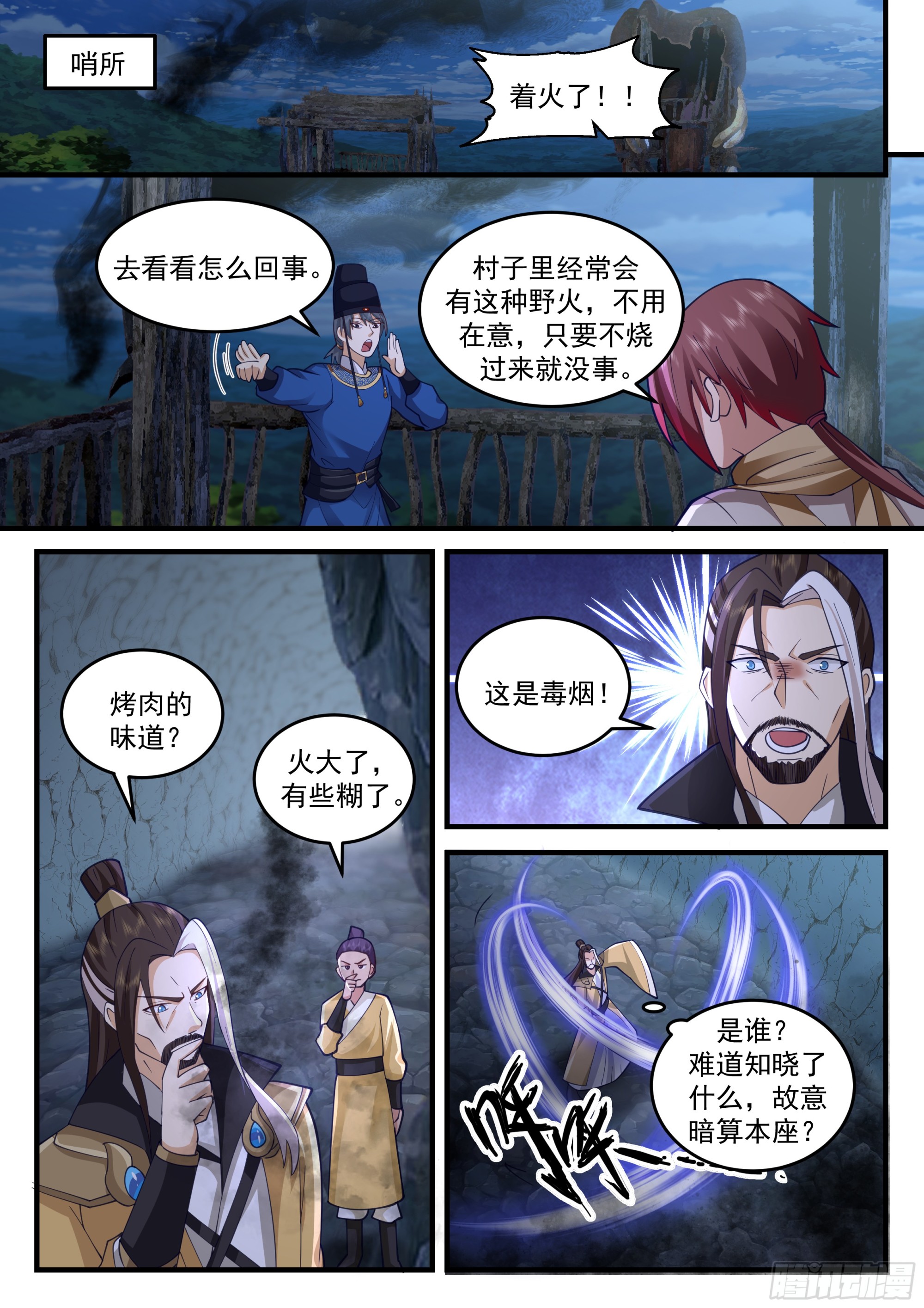 神宠又给我开挂了洪都中文漫画,机敏的孙长鸣1图