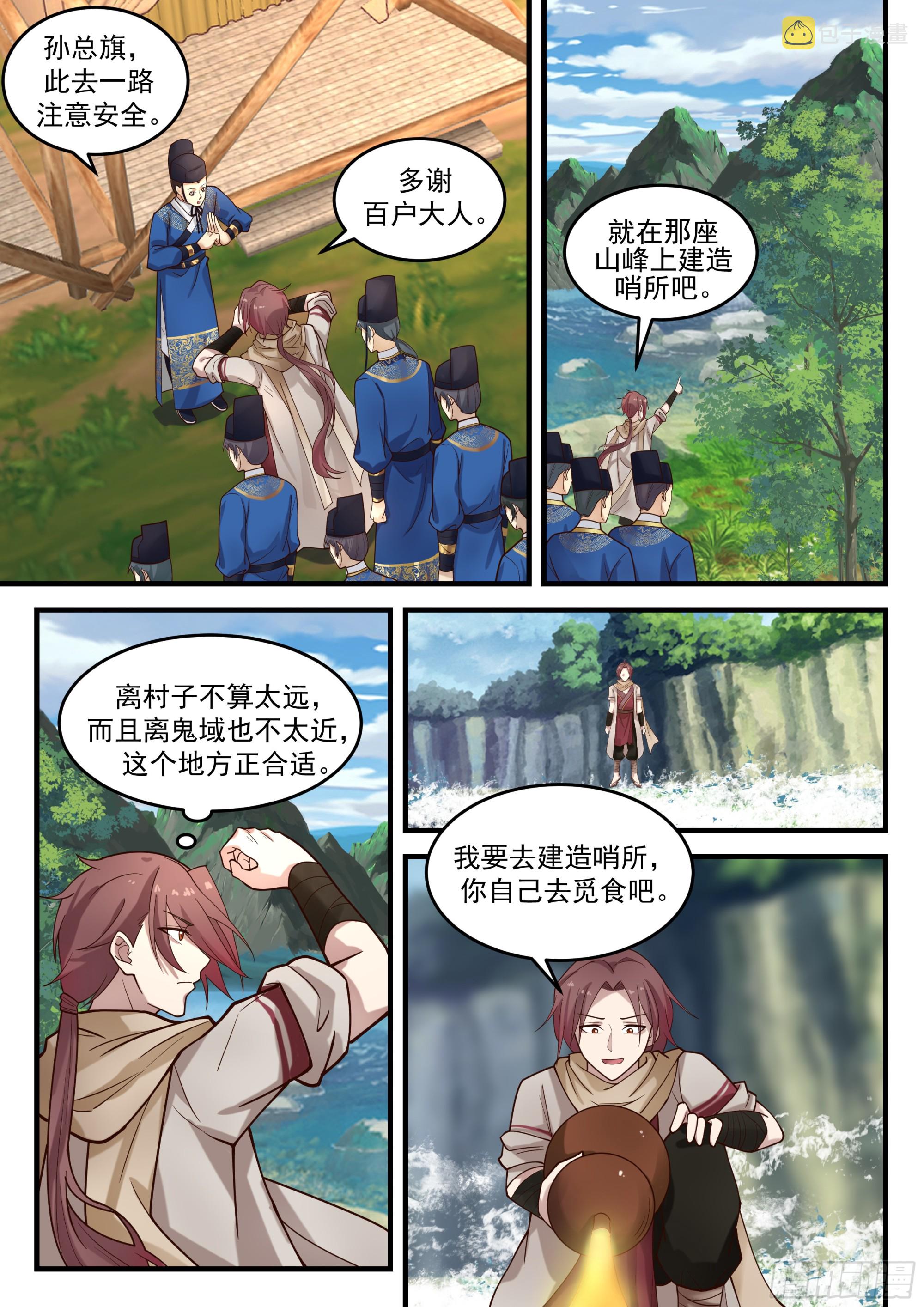 神宠又给我开挂了听书漫画,江神大人1图