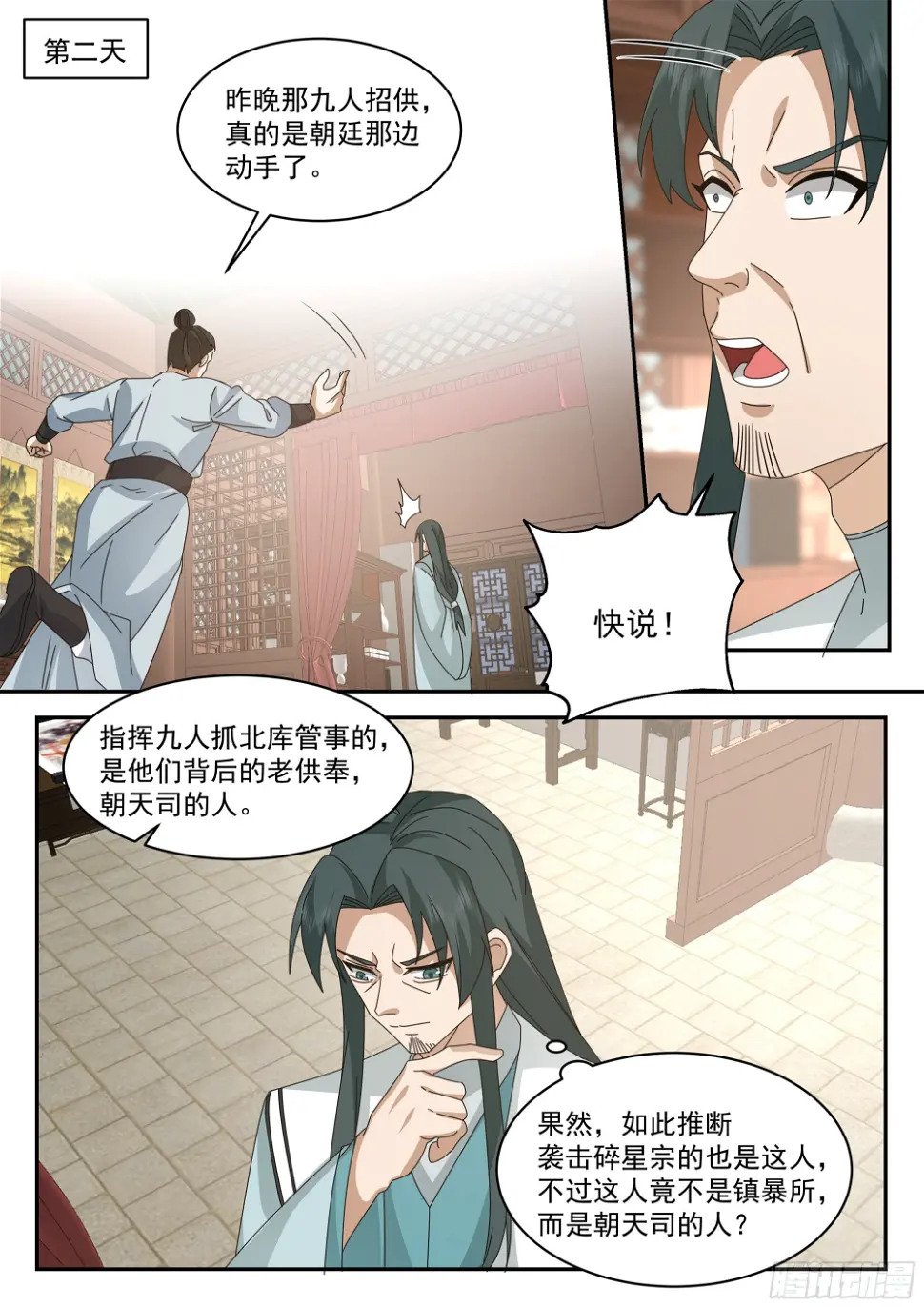 神宠又给我开挂了听书漫画,相信孙长鸣！1图