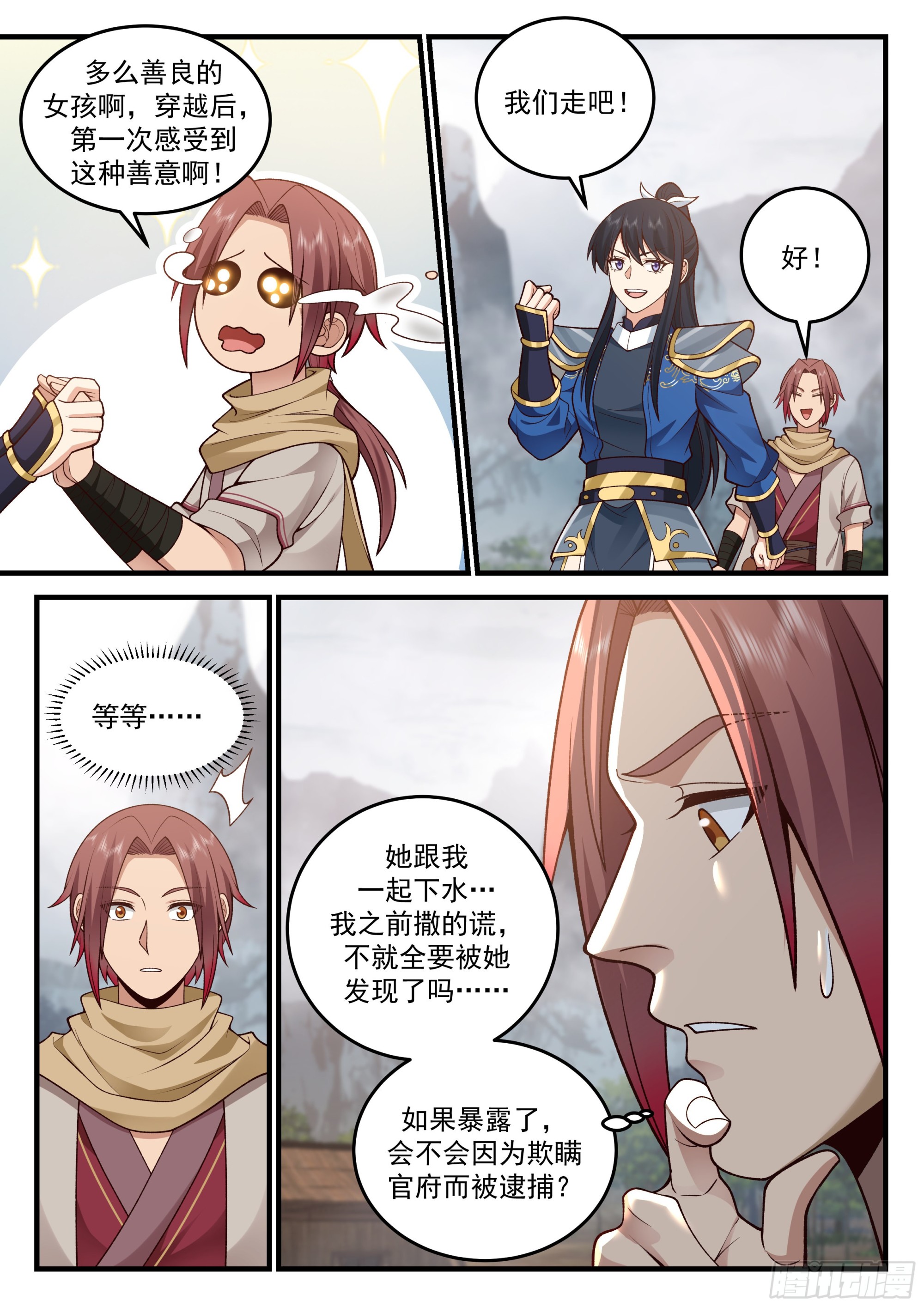 神宠又给我开挂了听书漫画,“情侣”斗嘴1图