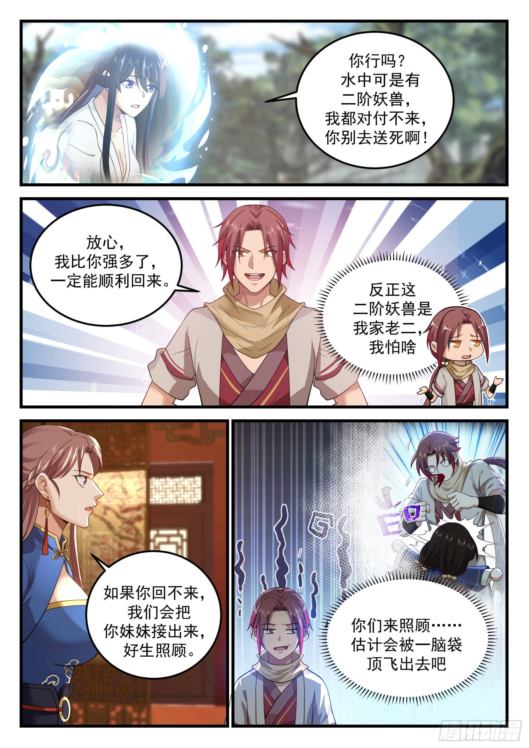 神宠又给我开挂了听书漫画,虺字异文1图