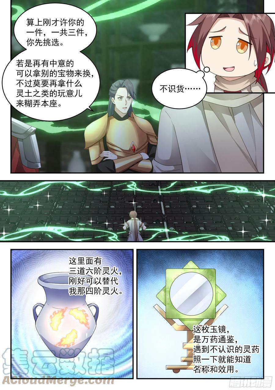 神宠又给我开挂了听书漫画,定龙渊1图