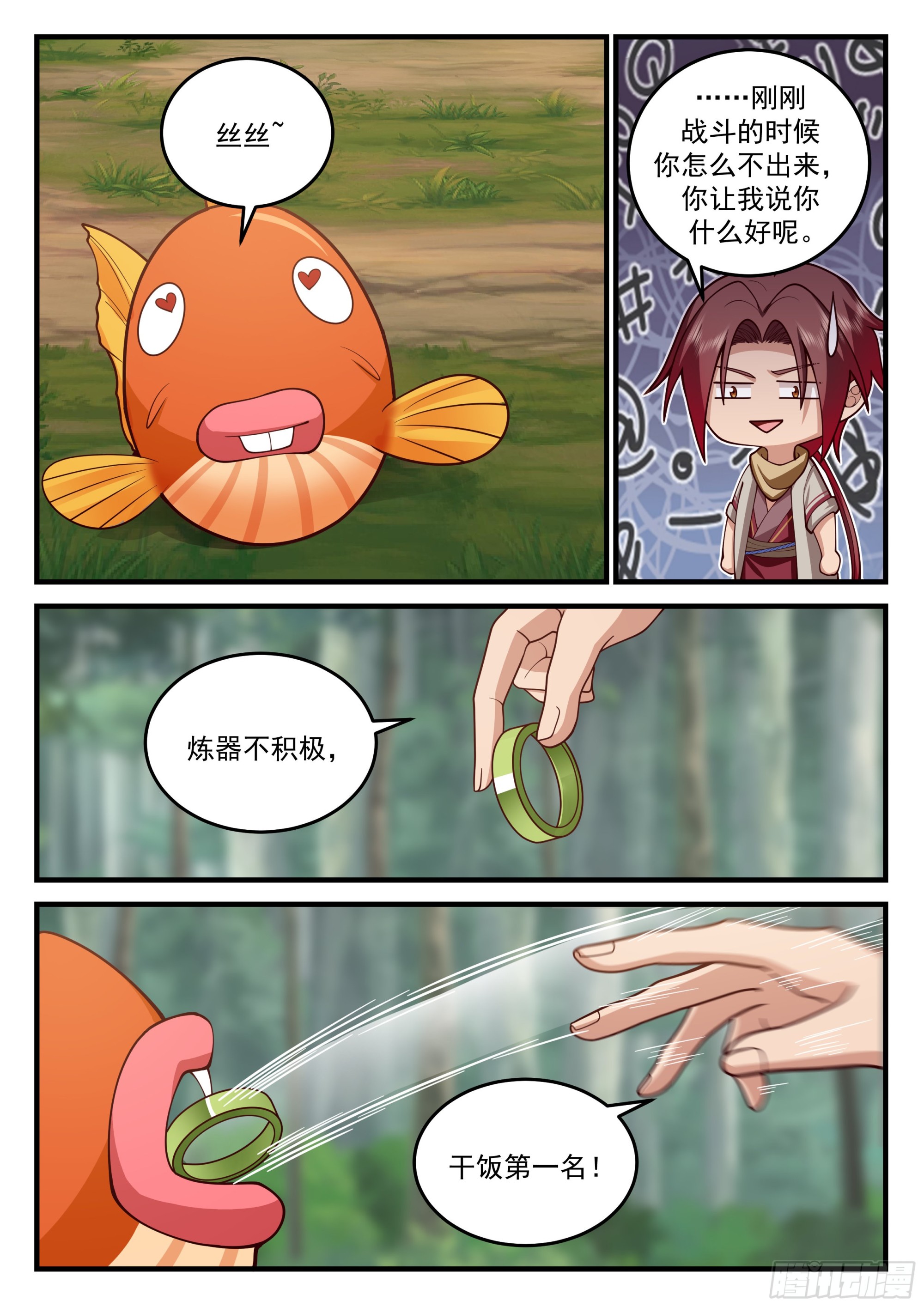 神宠又给我开挂了听书漫画,穿云令1图