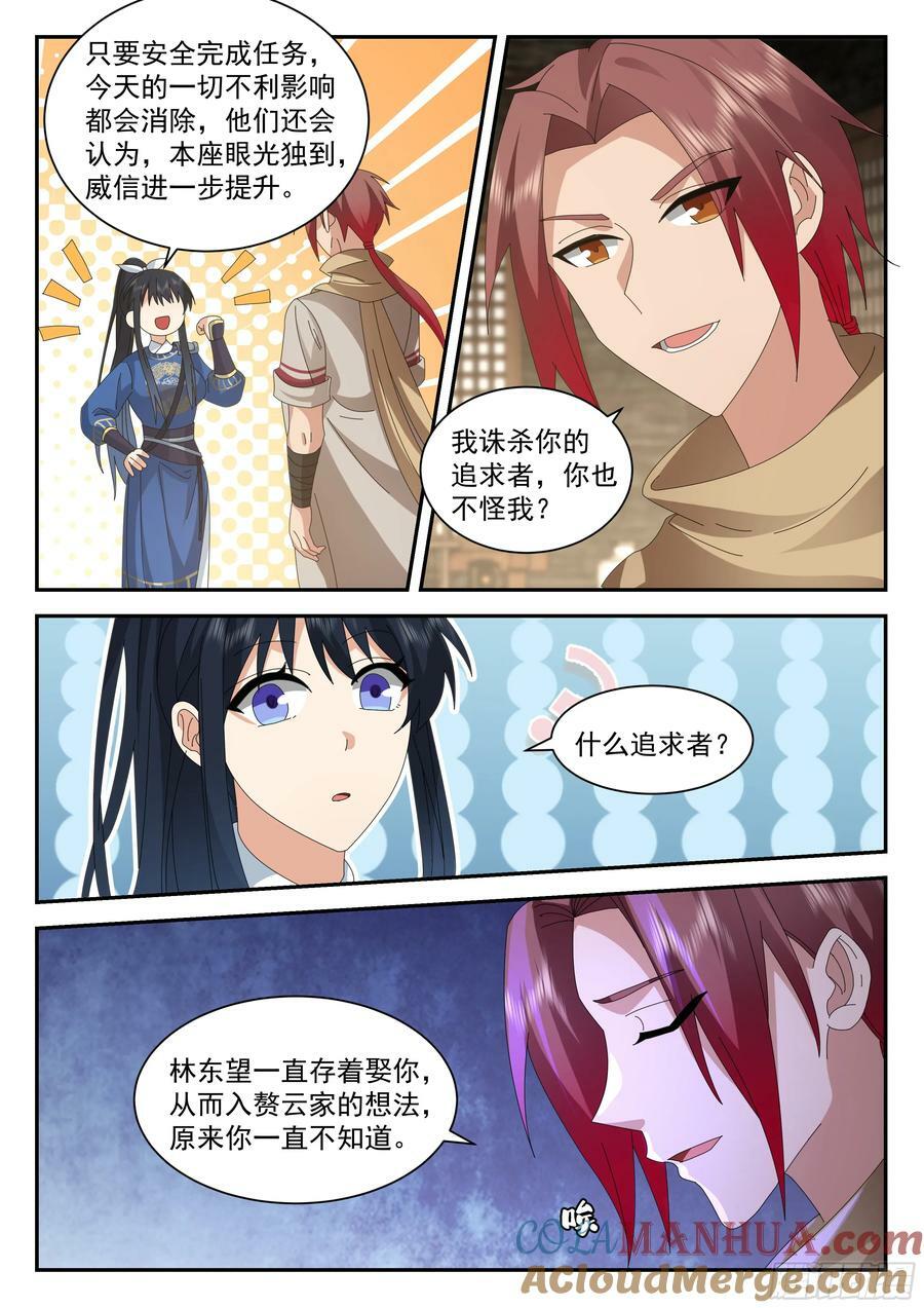 神宠又给我开挂了听书漫画,抵达望云崖百户所1图
