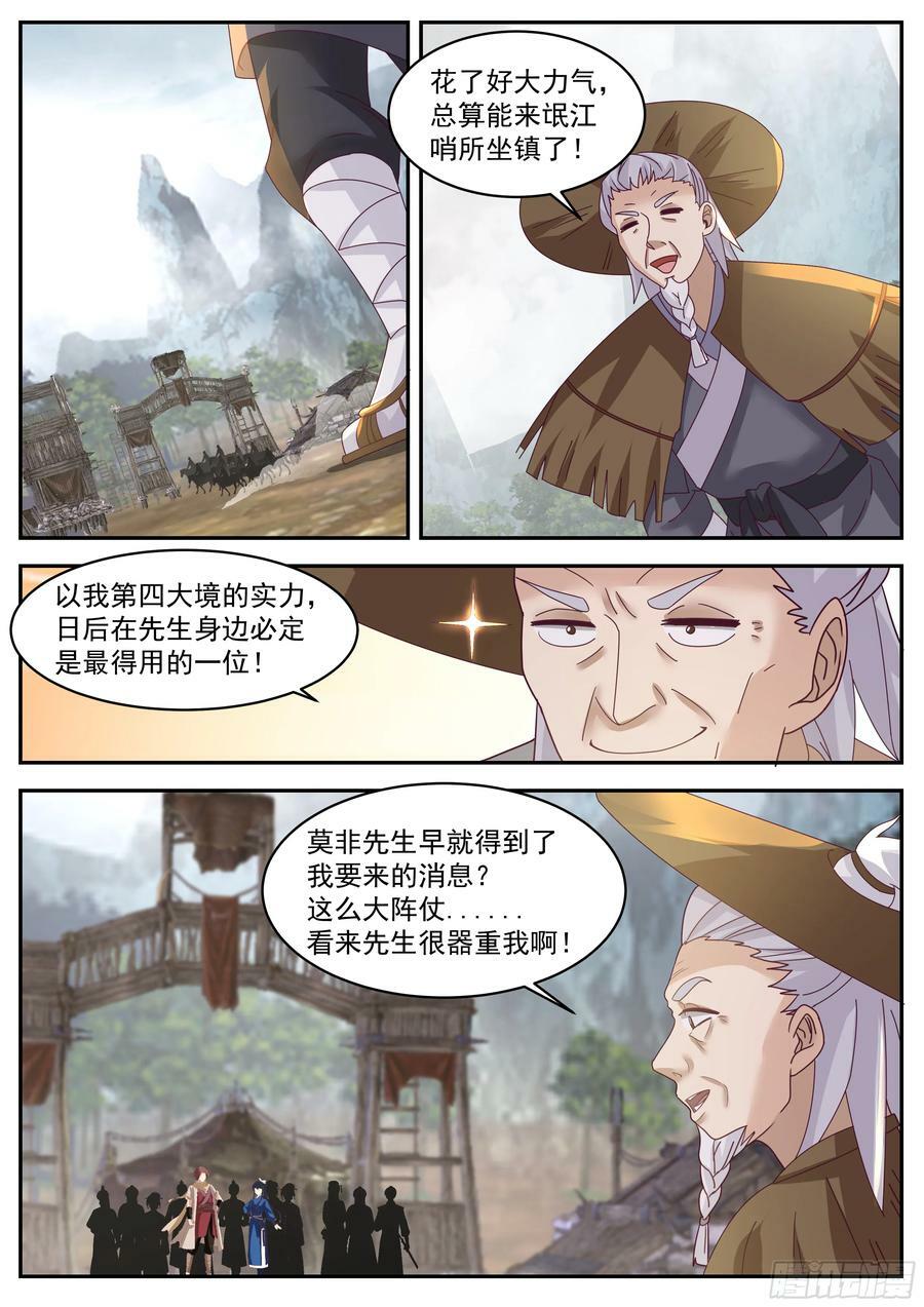 神宠又给我开挂了漫画,林东望的计谋2图