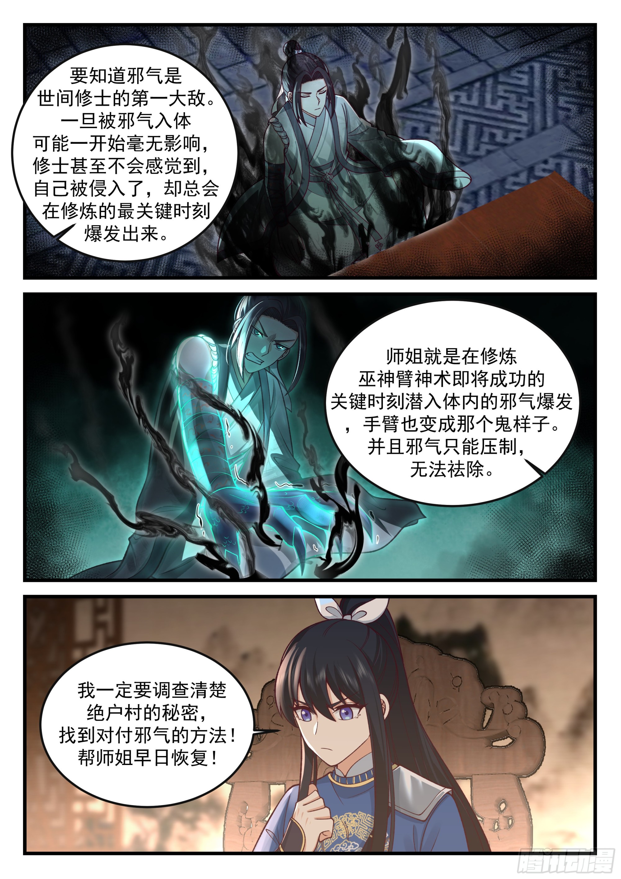 神宠又给我开挂了听书漫画,进化，玉玺应物！1图