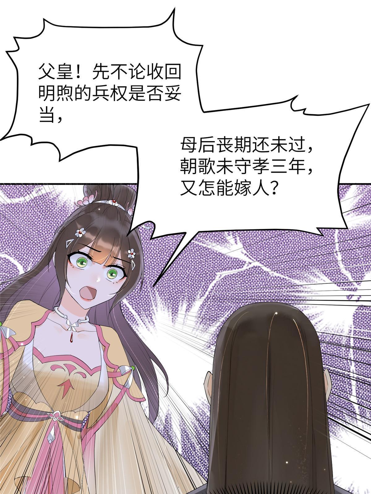 冰山上神求放过漫画,44 黑化1图