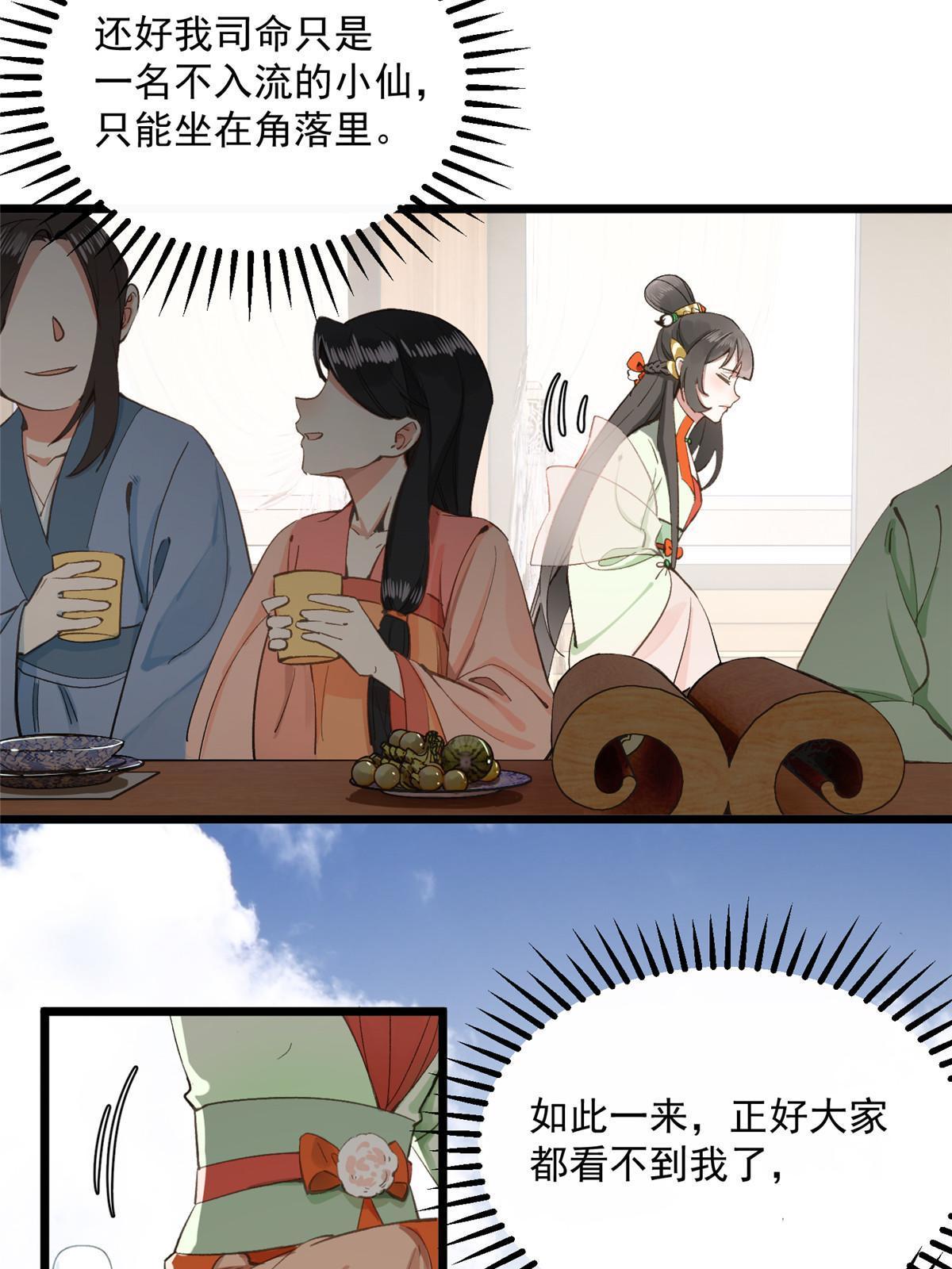 冰山上神求放过全文免费阅读漫画,04 瑶姬，毒蛇般的女人2图