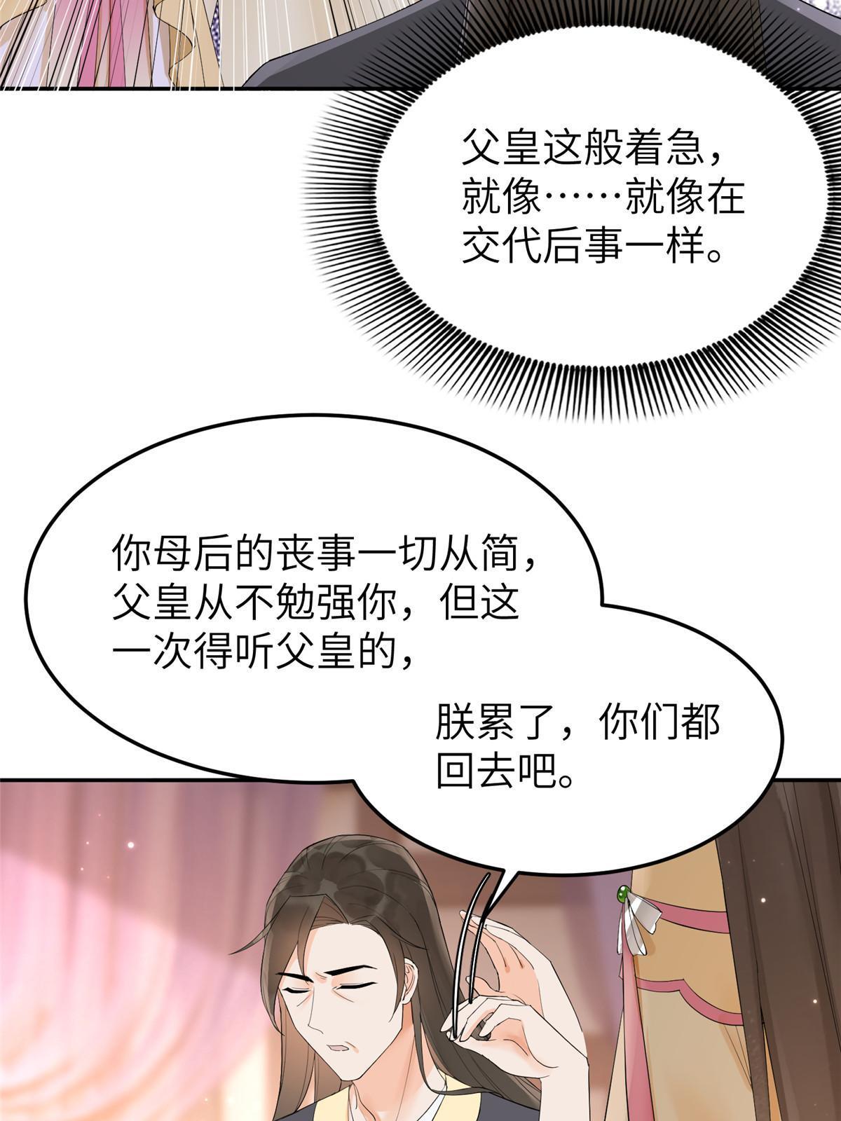 冰山上神求放过漫画,44 黑化2图