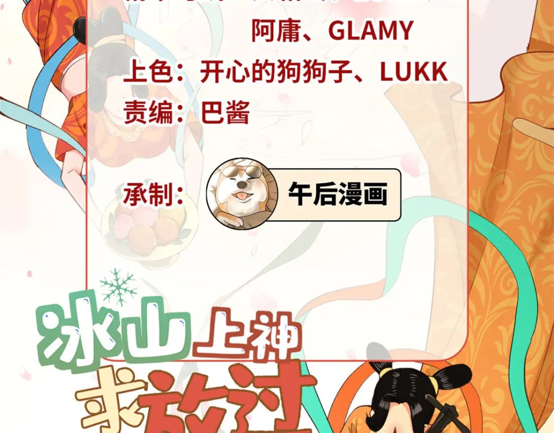 冰山上神求放过漫画,100 你怎么知道她是仙？2图