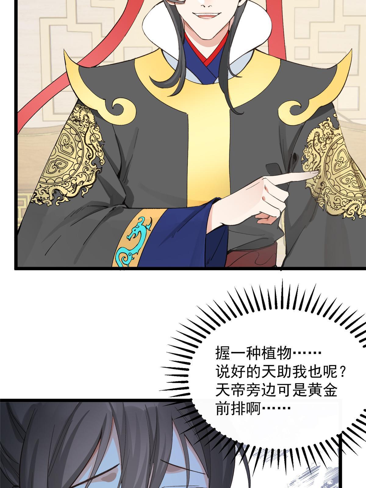 冰山上神求放过全文免费阅读漫画,04 瑶姬，毒蛇般的女人2图