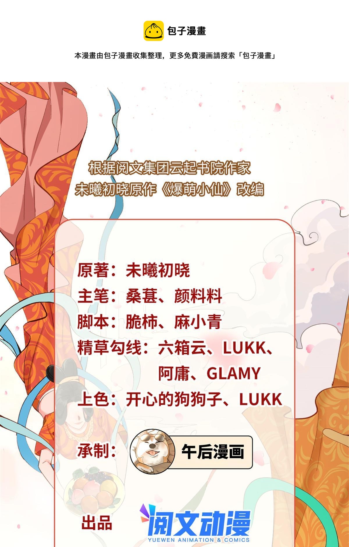 冰山上神求放过漫画,36 奚明煦受刑1图