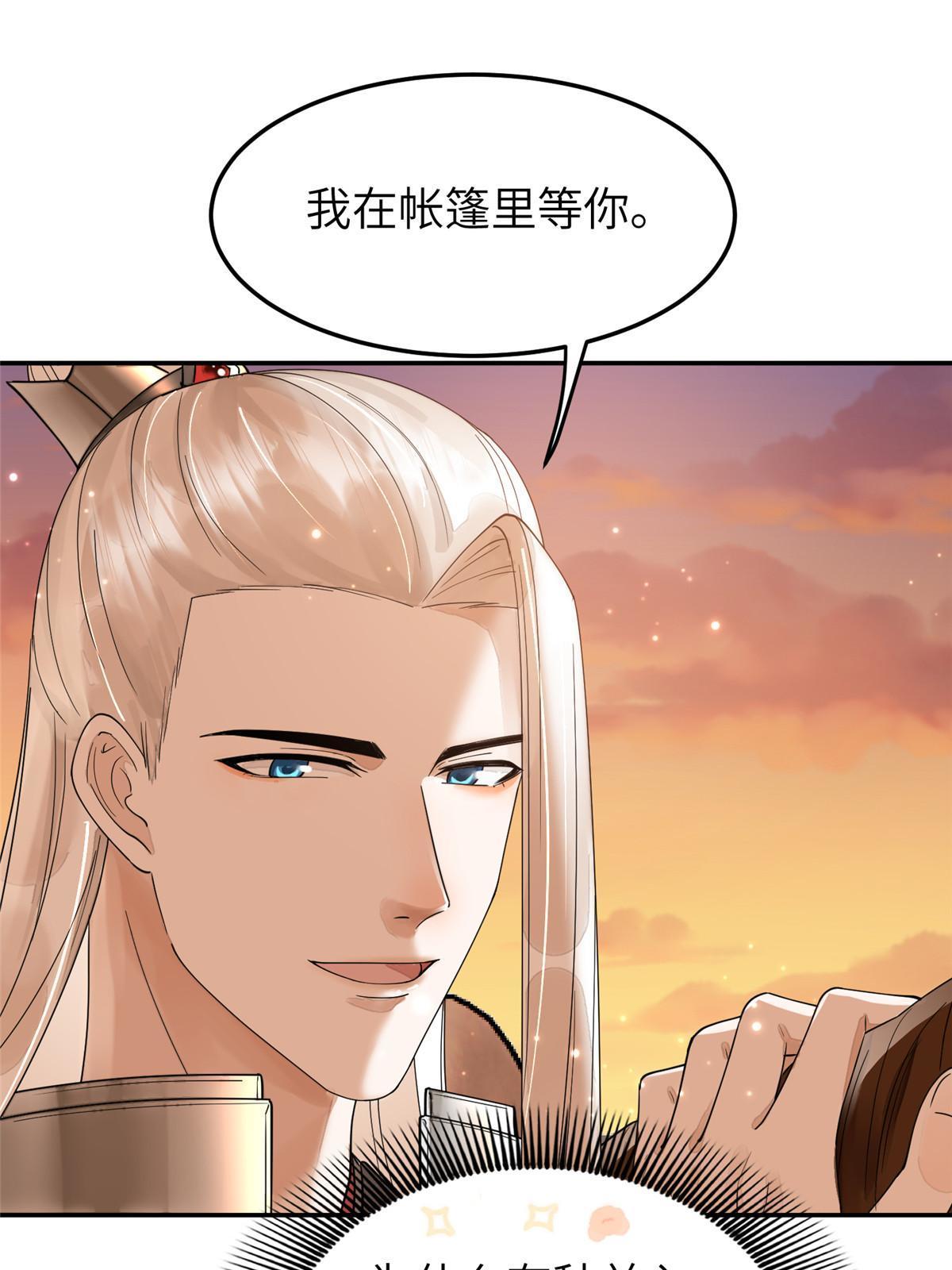 冰山上神求放过漫画,32 这是我可以免费看的吗？1图