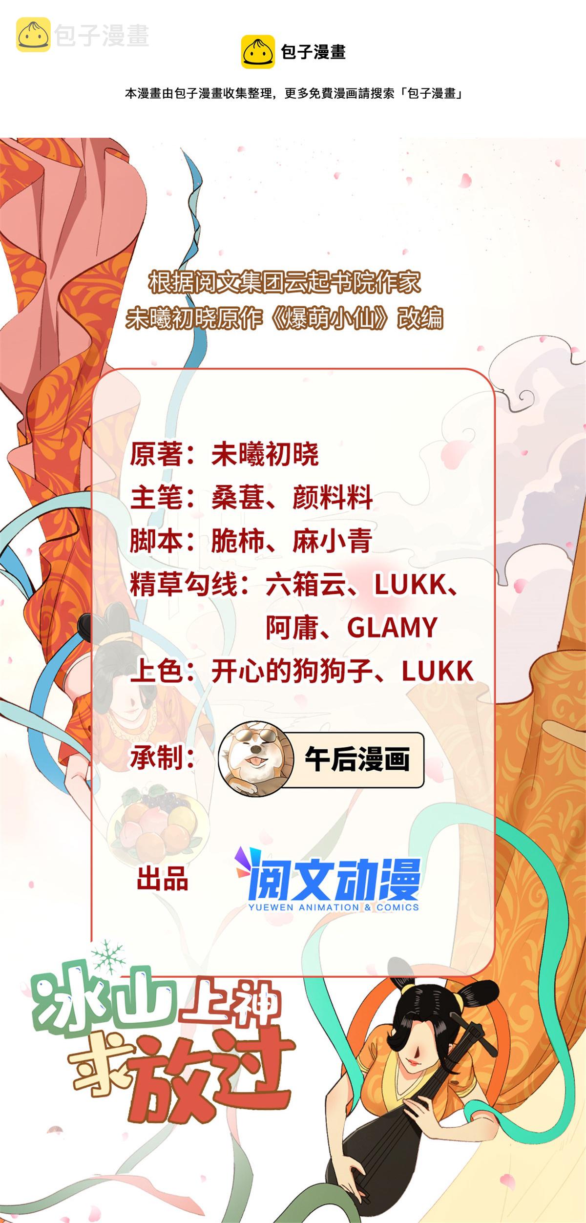 冰山上神求放过漫画,50 父皇，驾崩1图