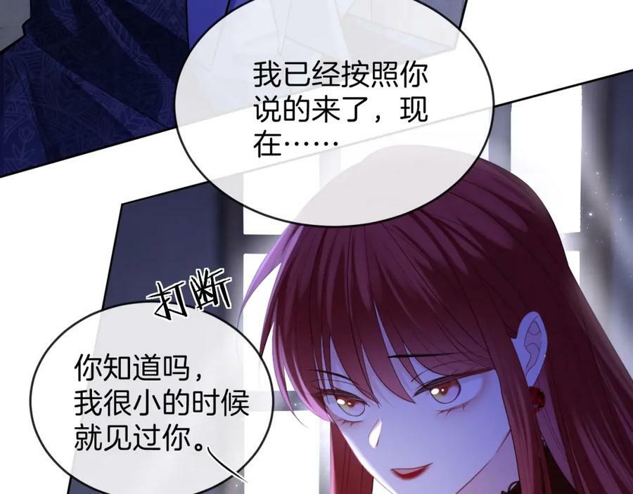 黑化公爵攻略计划免费漫画,第46话 巨变2图