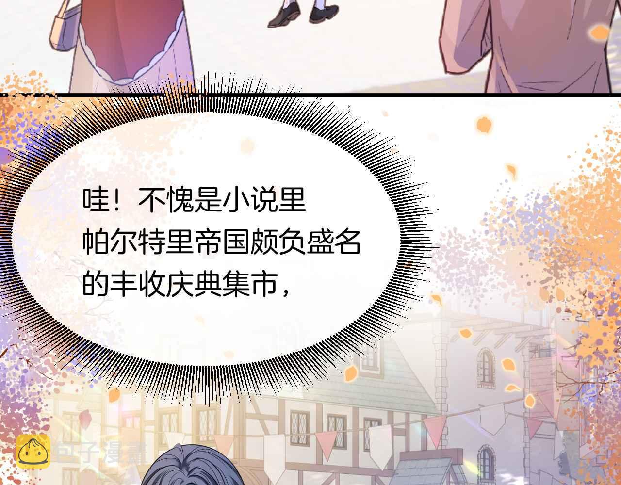 黑化公爵攻略计划免费漫画,第9话 黑化公爵主动吃糖2图