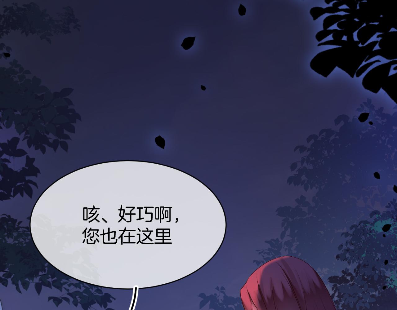 黑化公爵攻略计划免费漫画,第18话 别动她1图