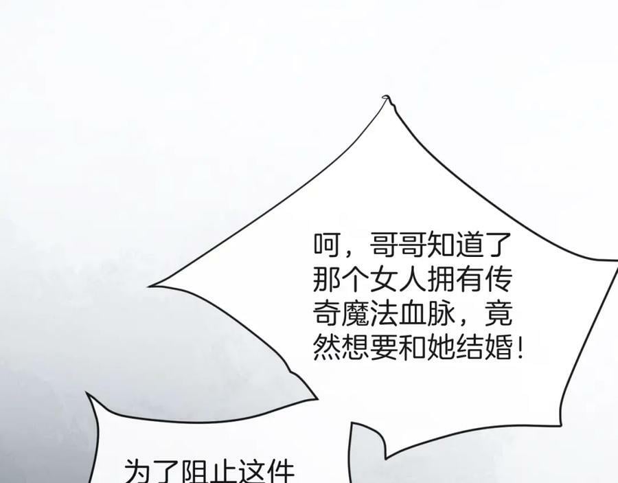 黑化公爵攻略计划免费漫画,第46话 巨变2图