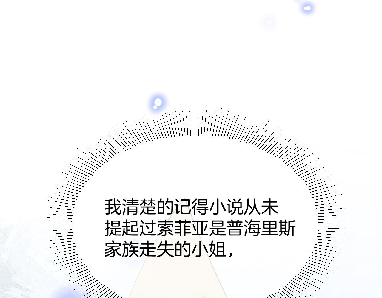 黑化公爵攻略计划免费漫画,第33话 修罗场2图