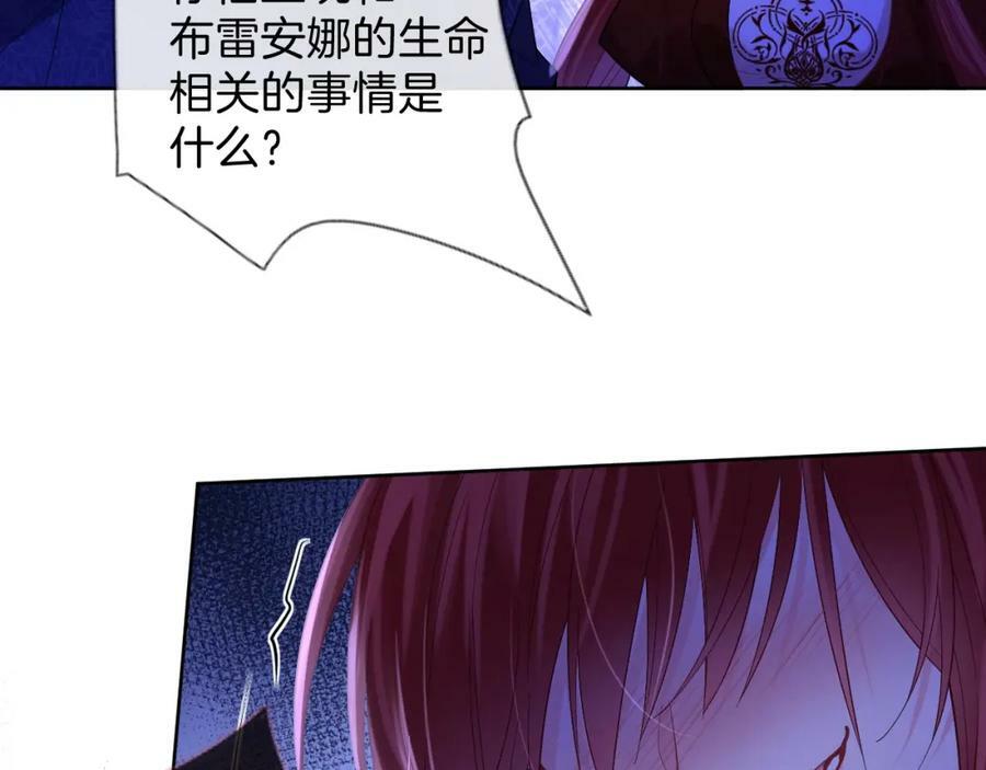黑化公爵攻略计划免费漫画,第46话 巨变2图